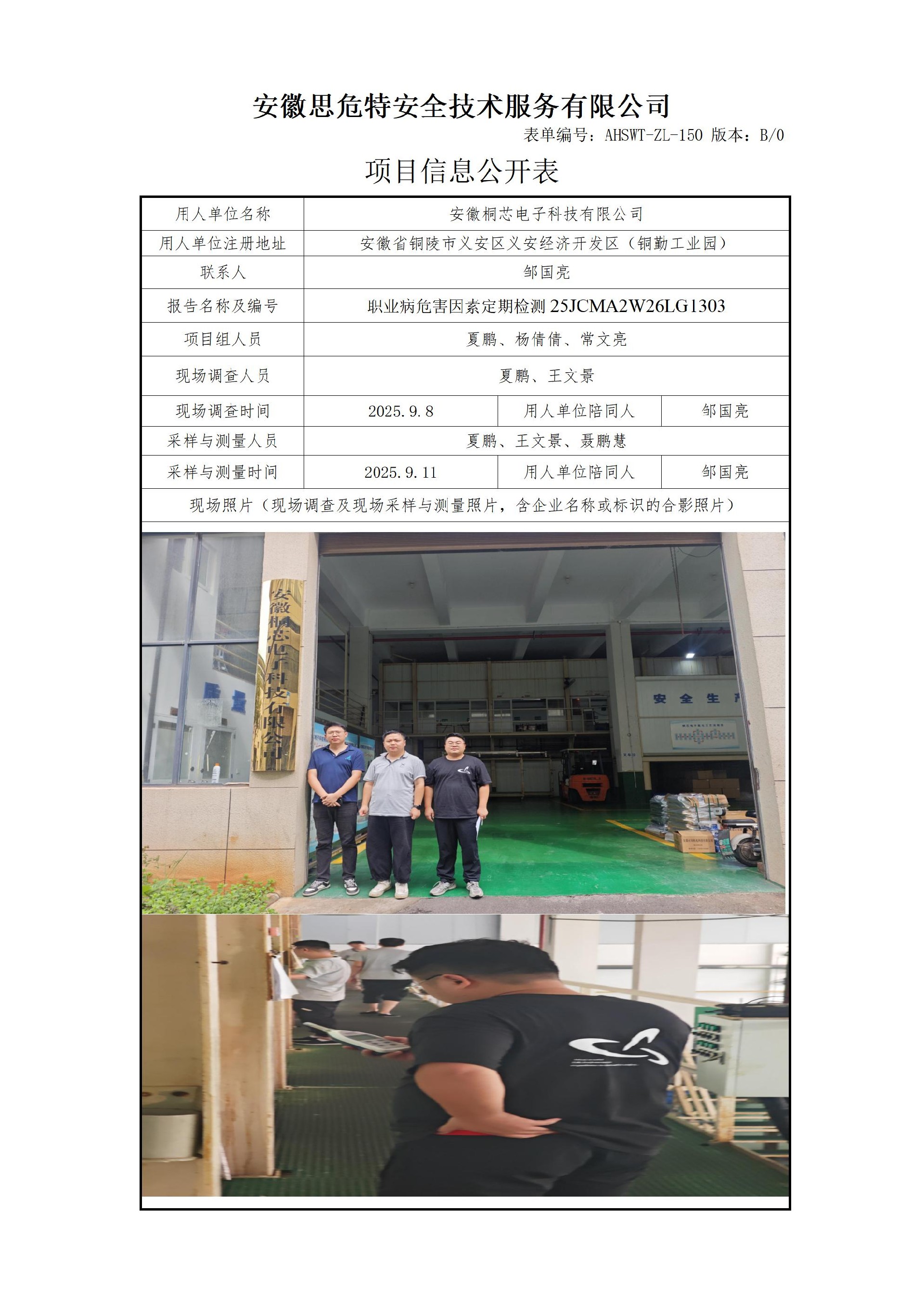 AHSWT-ZL-150 項目信息公開表B0_01(1).jpg