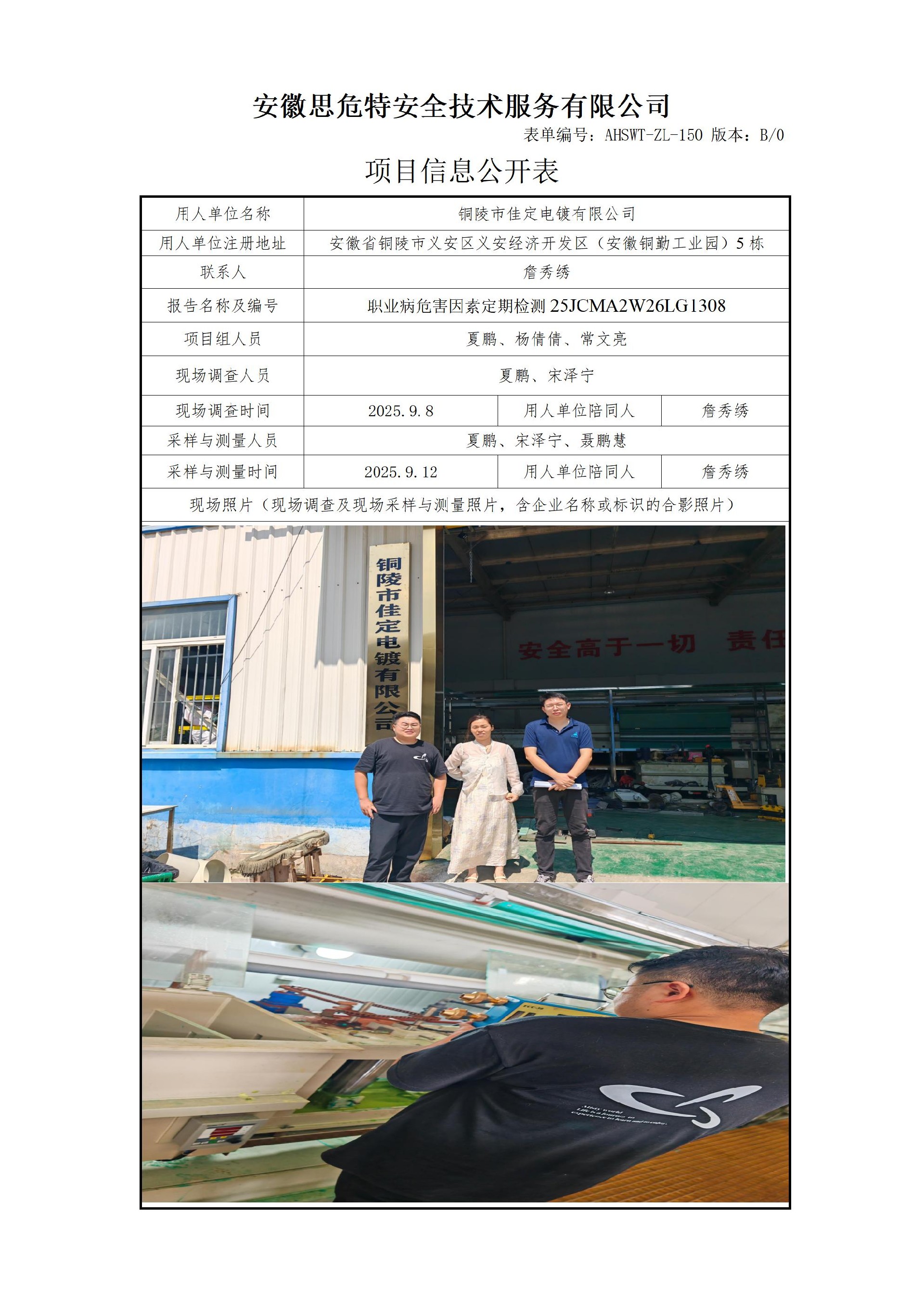 AHSWT-ZL-150 項目信息公開表B0_01.jpg