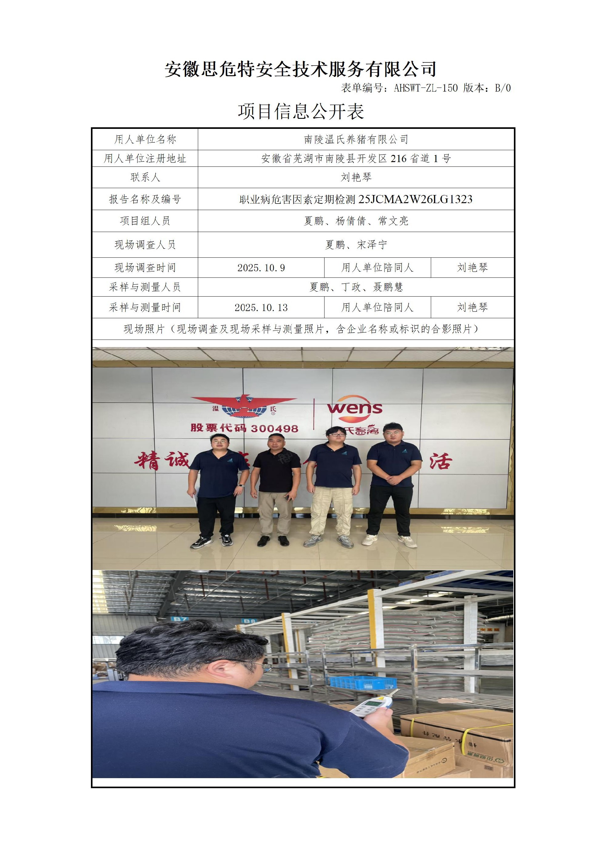 AHSWT-ZL-150 項(xiàng)目信息公開表B0_01.jpg