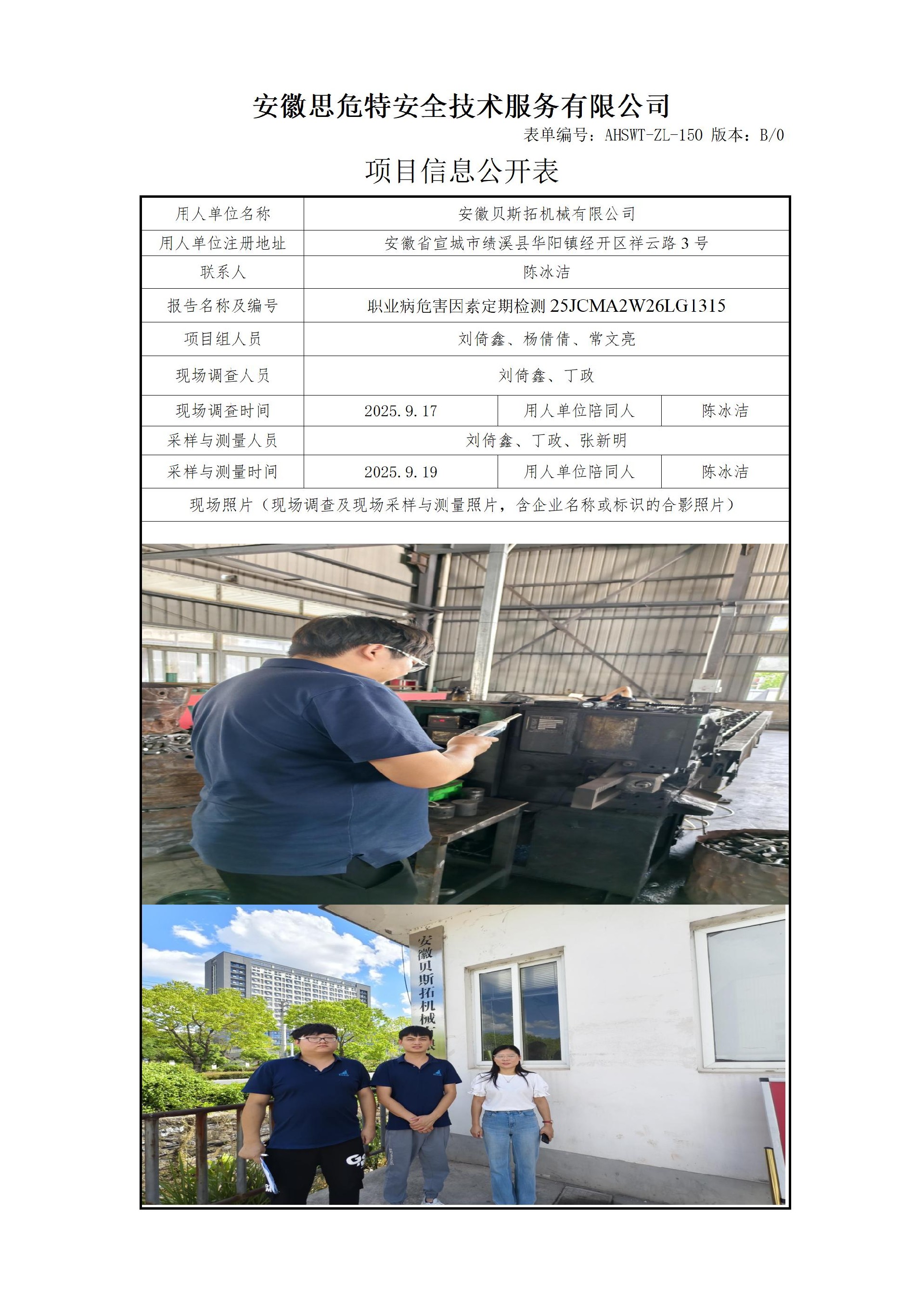 AHSWT-ZL-150 項目信息公開表B0_01.jpg