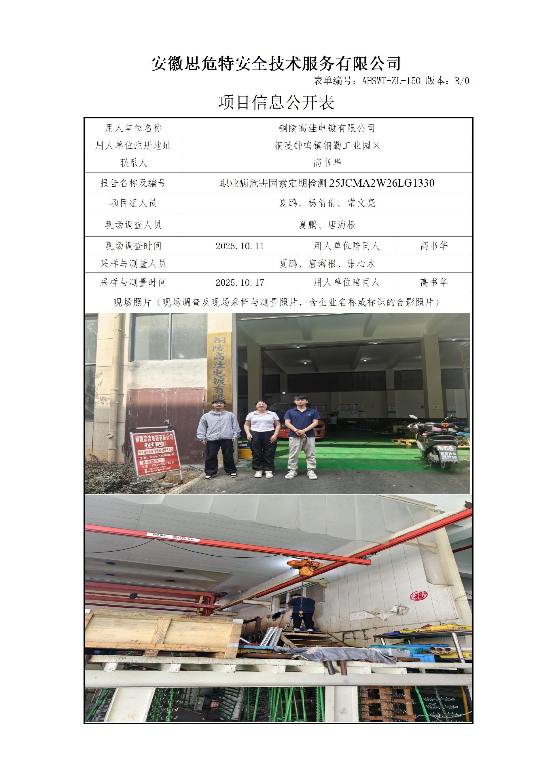 AHSWT-ZL-150 項目信息公開表B0_01(1).jpg