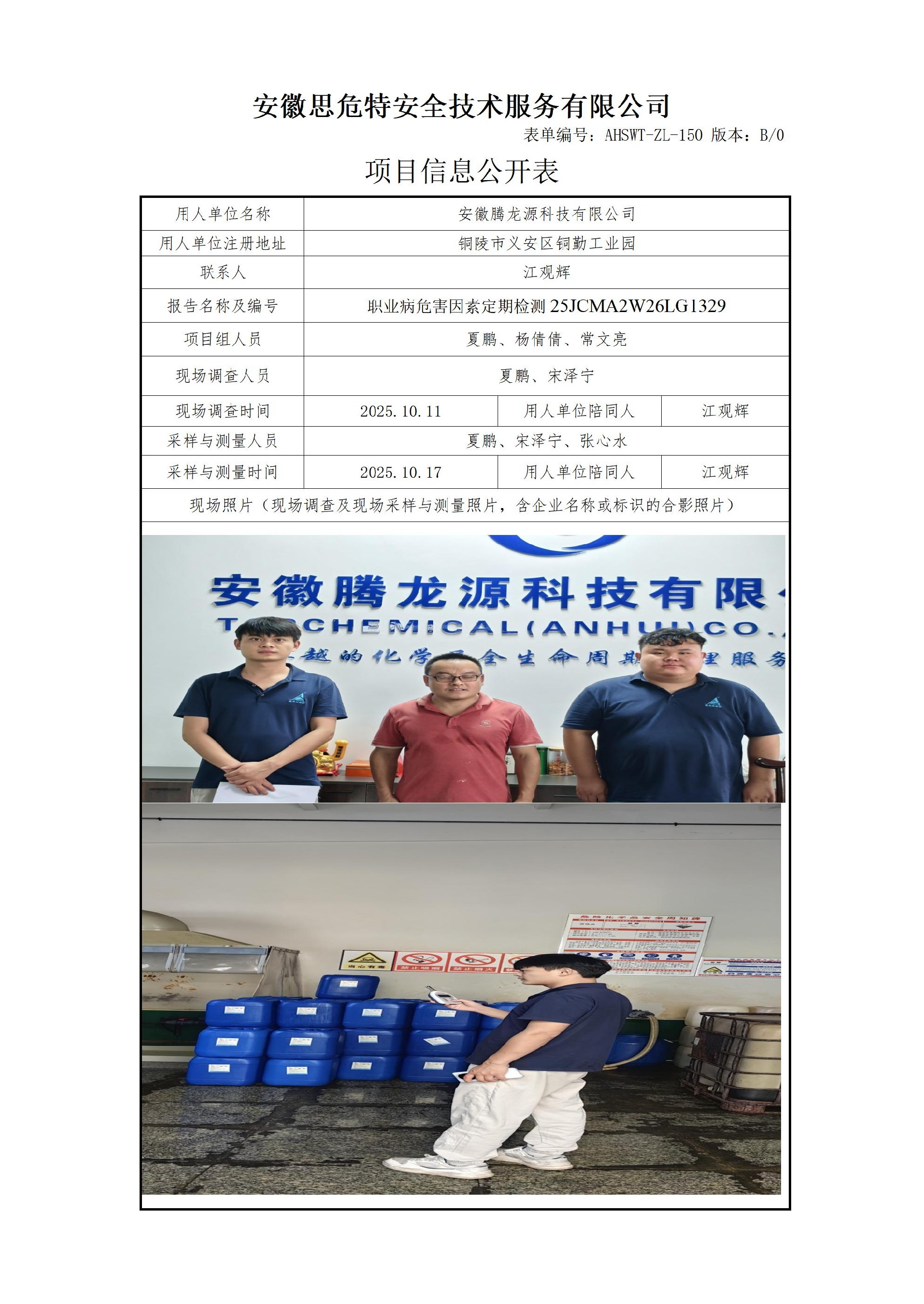AHSWT-ZL-150 項目信息公開表B0_01.jpg