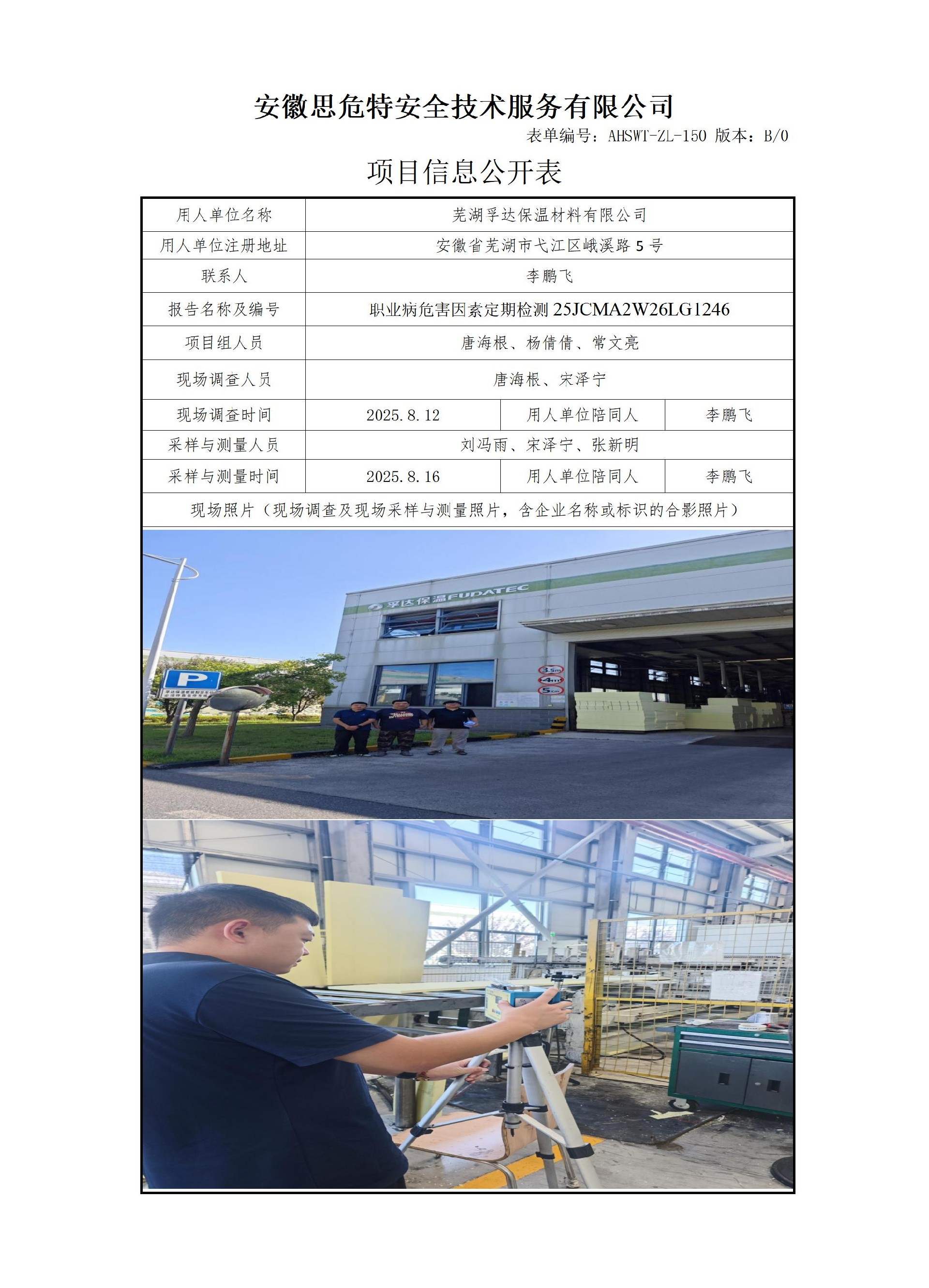 AHSWT-ZL-150 項(xiàng)目信息公開表B0_01.jpg