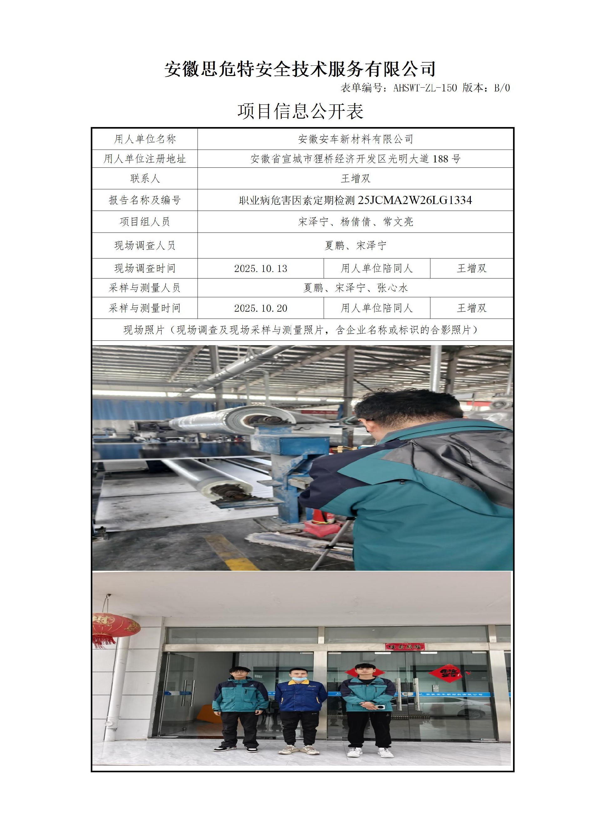 AHSWT-ZL-150 項(xiàng)目信息公開(kāi)表B0_01.jpg