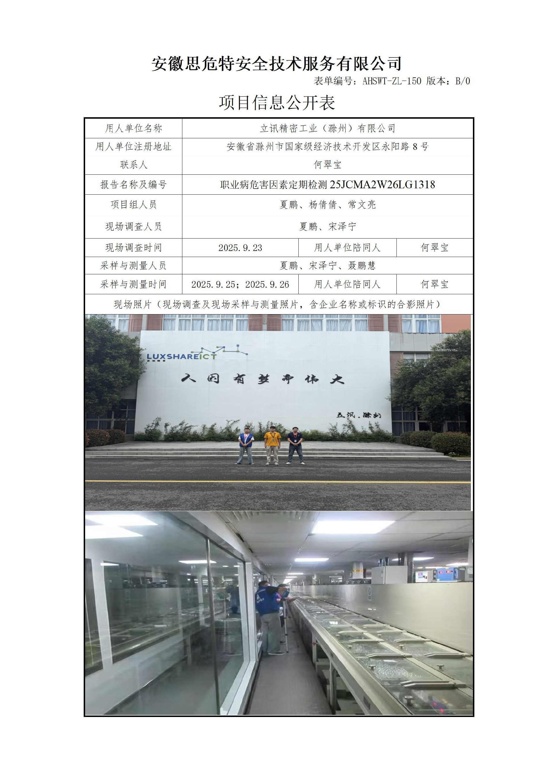 AHSWT-ZL-150 項目信息公開表B0_01.jpg