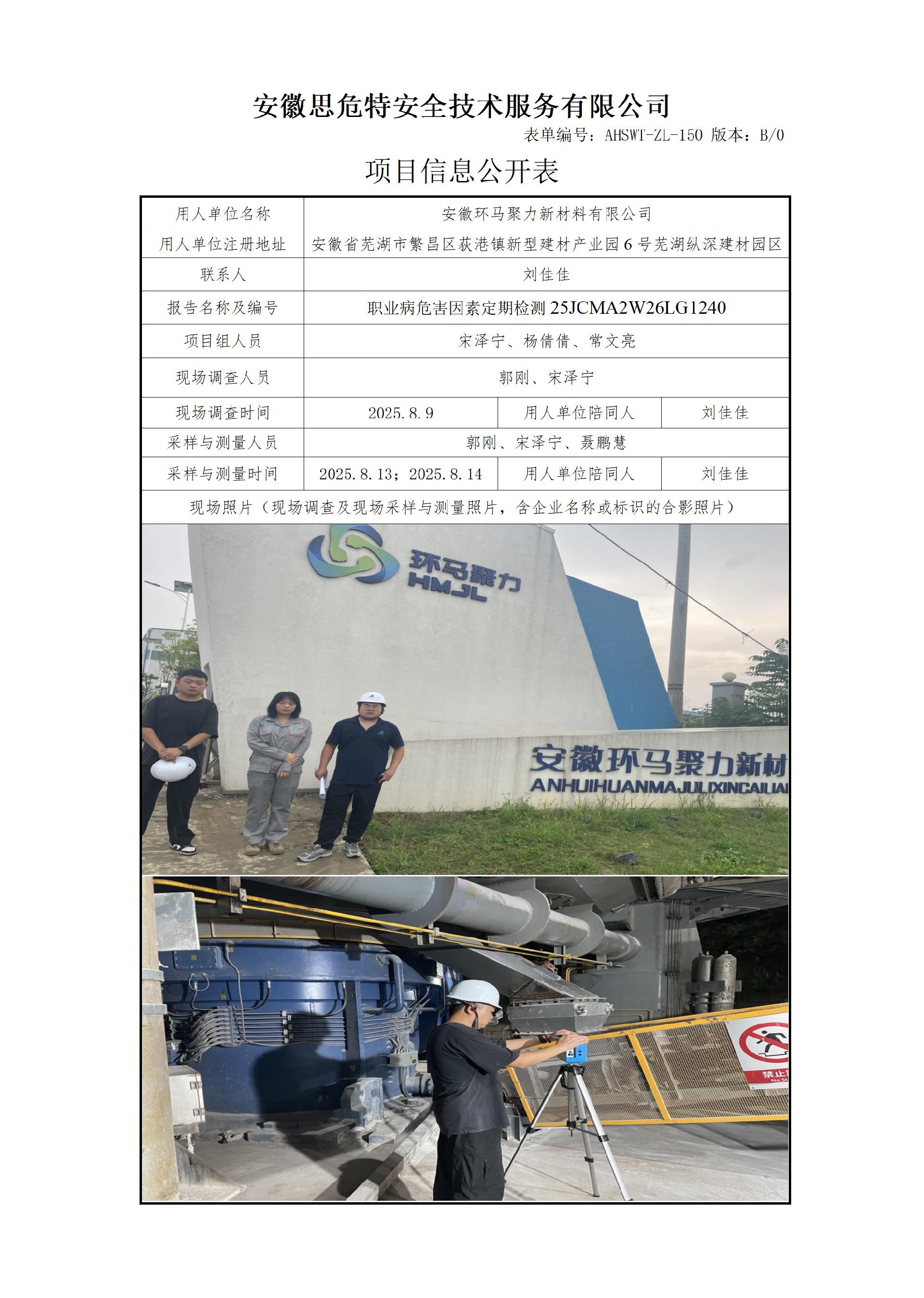 AHSWT-ZL-150 項(xiàng)目信息公開表B0_01.jpg