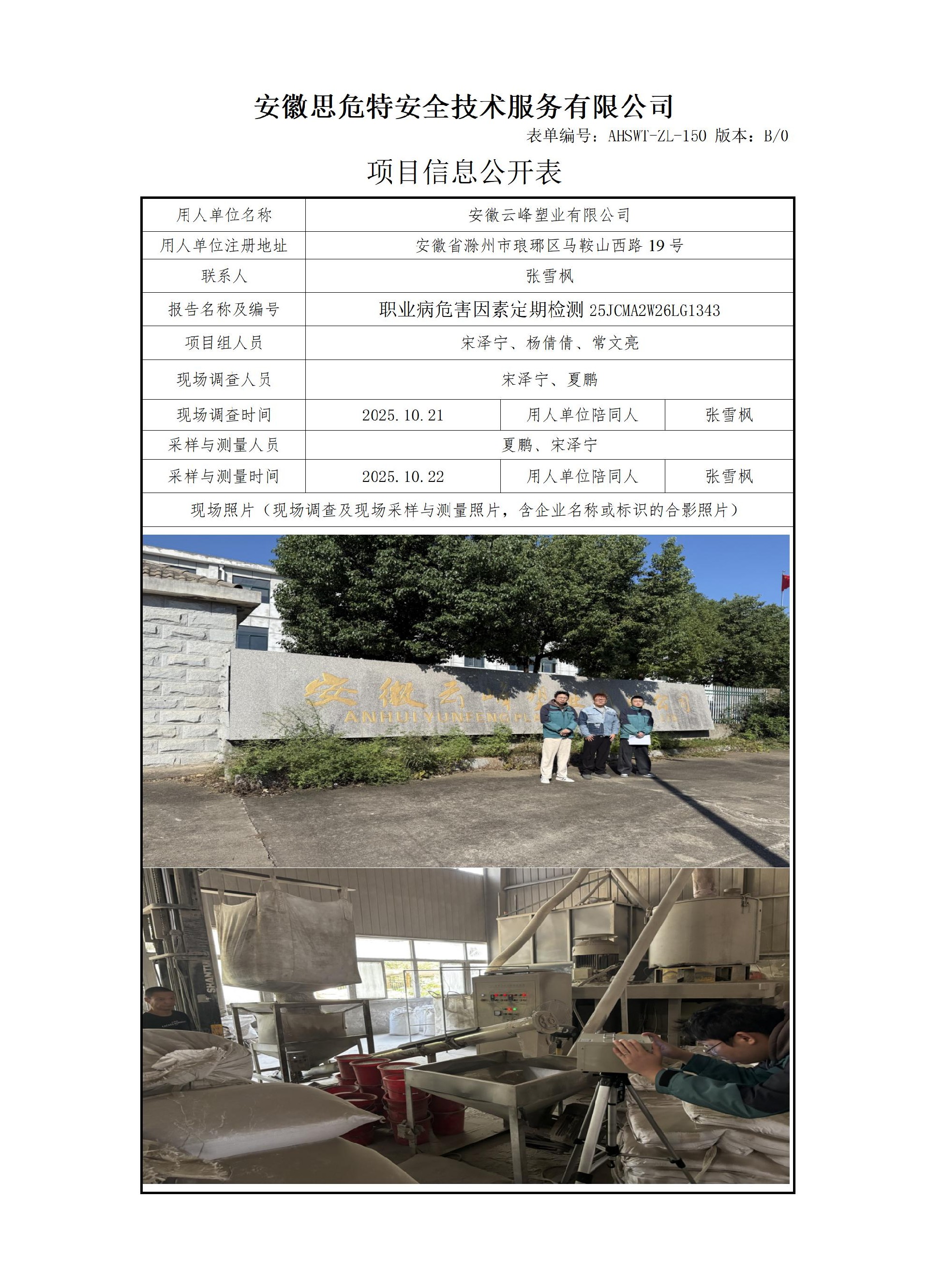AHSWT-ZL-150 項目信息公開表B0_01.jpg