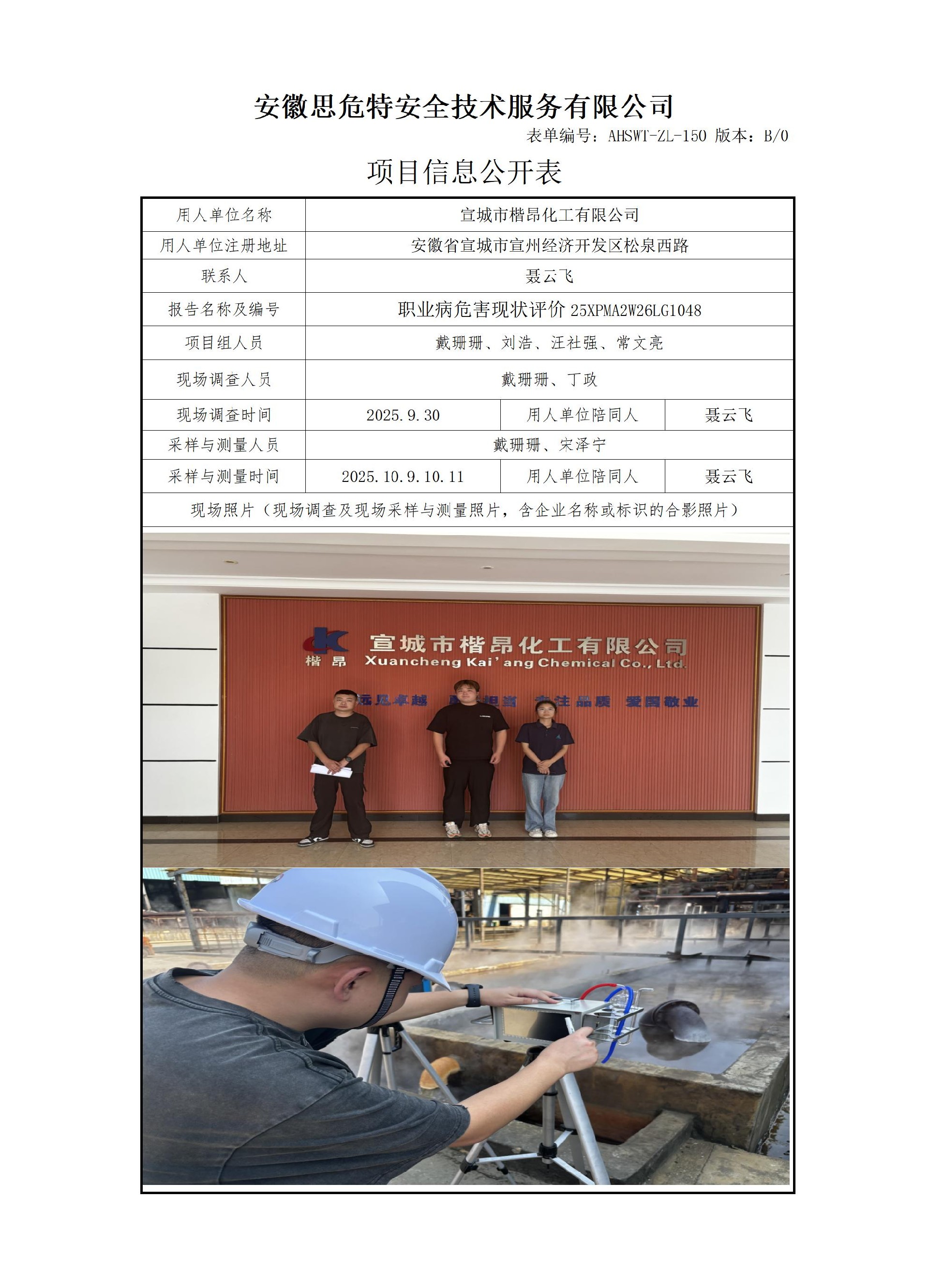 AHSWT-ZL-150 項(xiàng)目信息公開(kāi)表B0_01.jpg