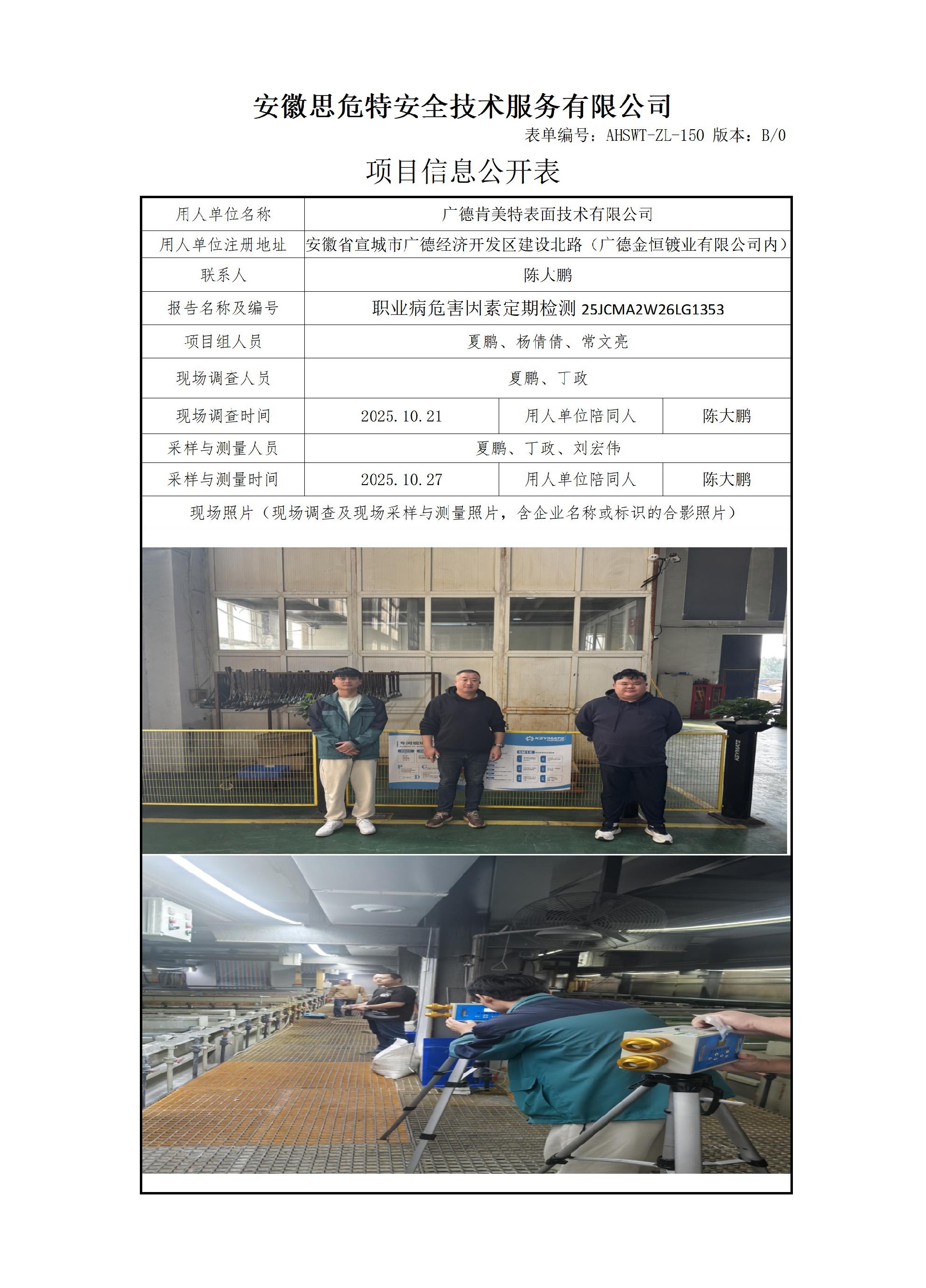 AHSWT-ZL-150 項(xiàng)目信息公開表B0_01.jpg