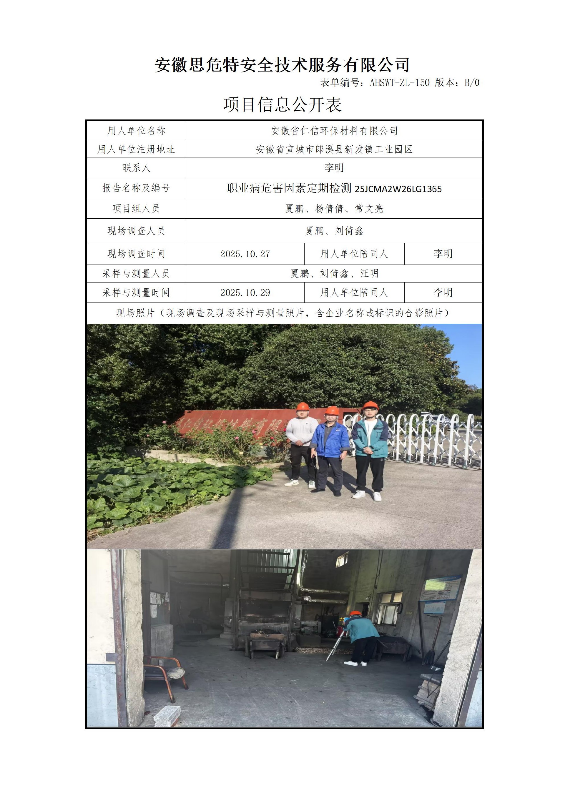 AHSWT-ZL-150 項目信息公開表B0_01.jpg