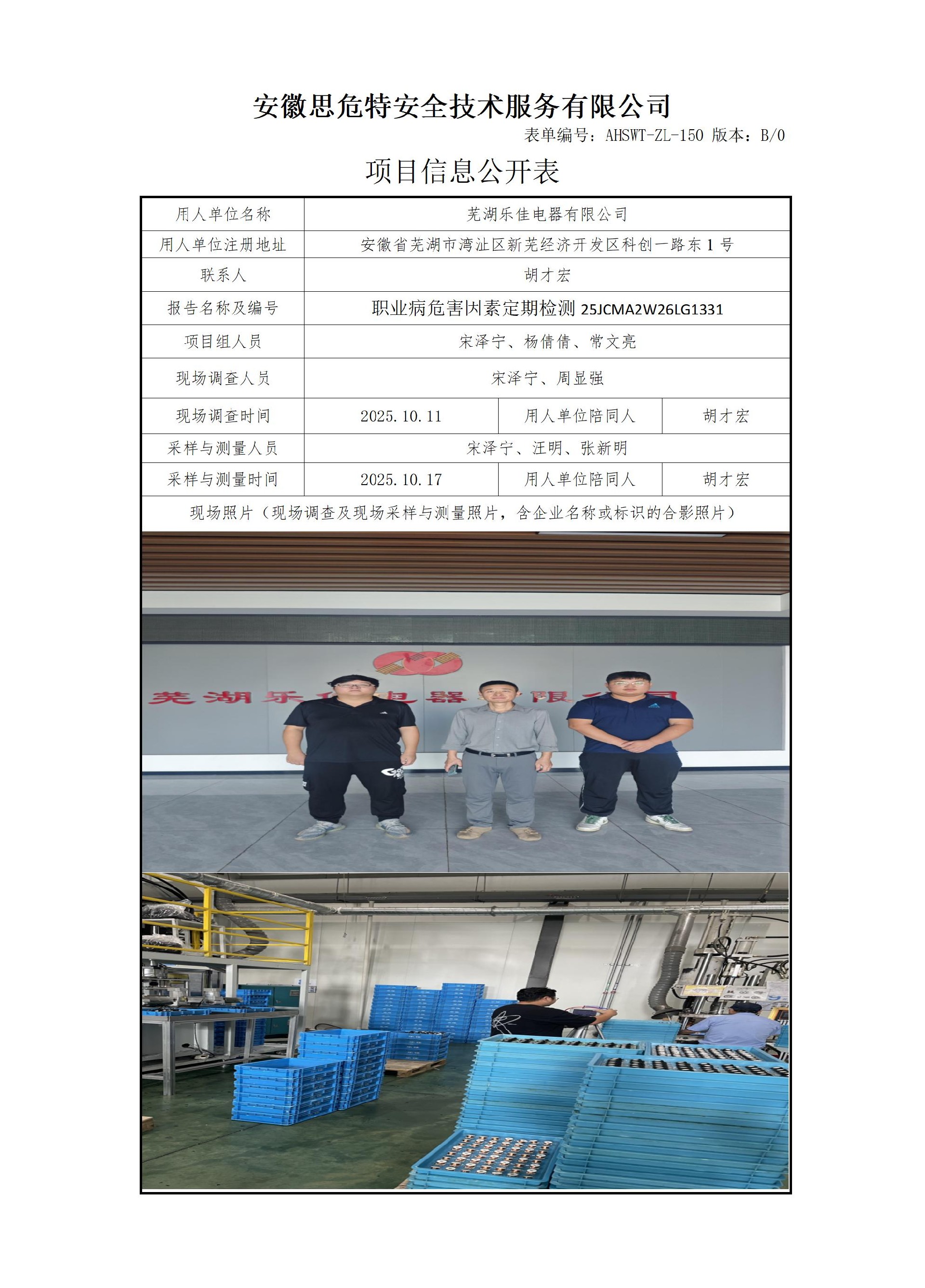 AHSWT-ZL-150 項目信息公開表B0_01.jpg