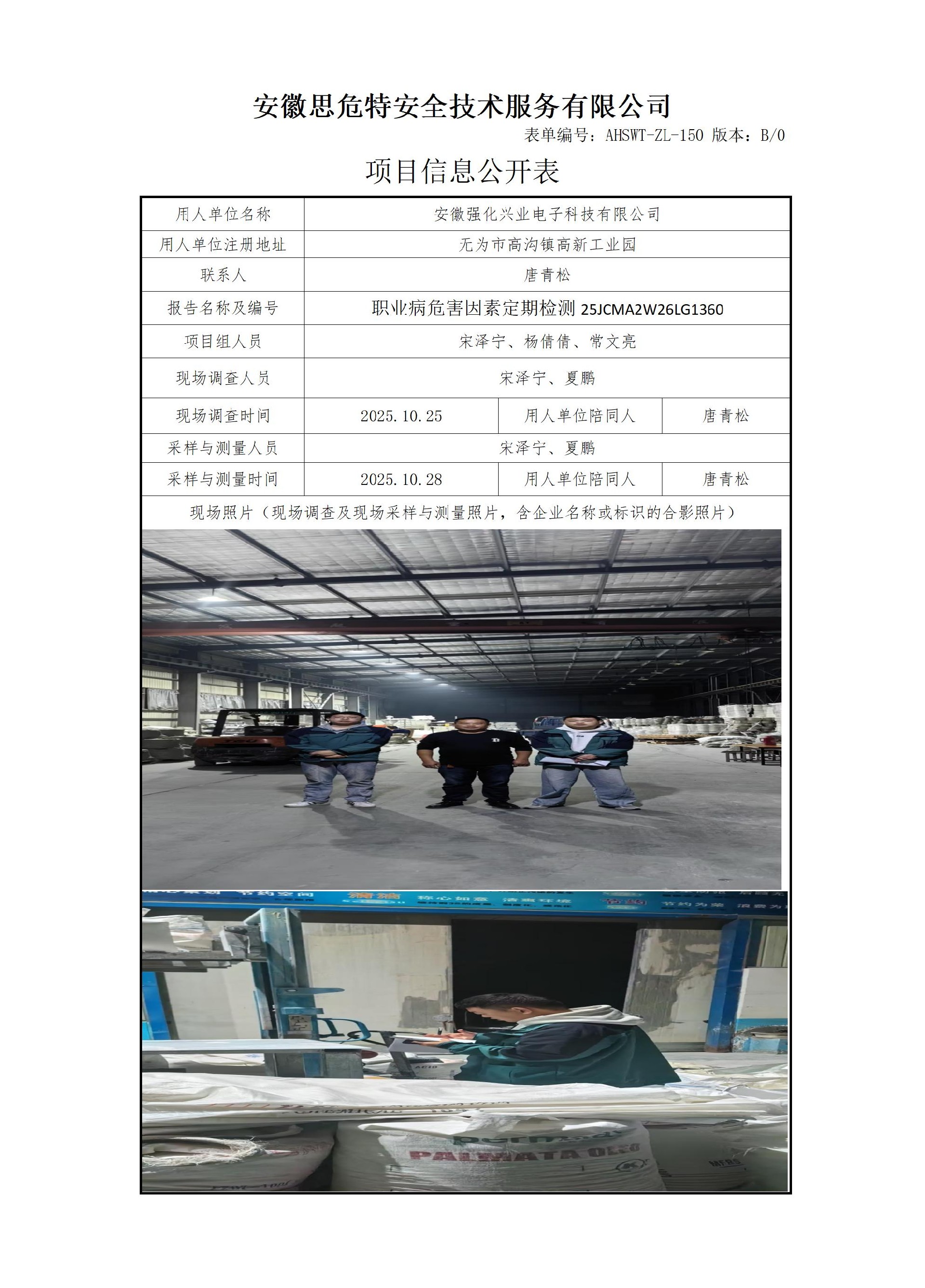 AHSWT-ZL-150 項目信息公開表B0_01.jpg
