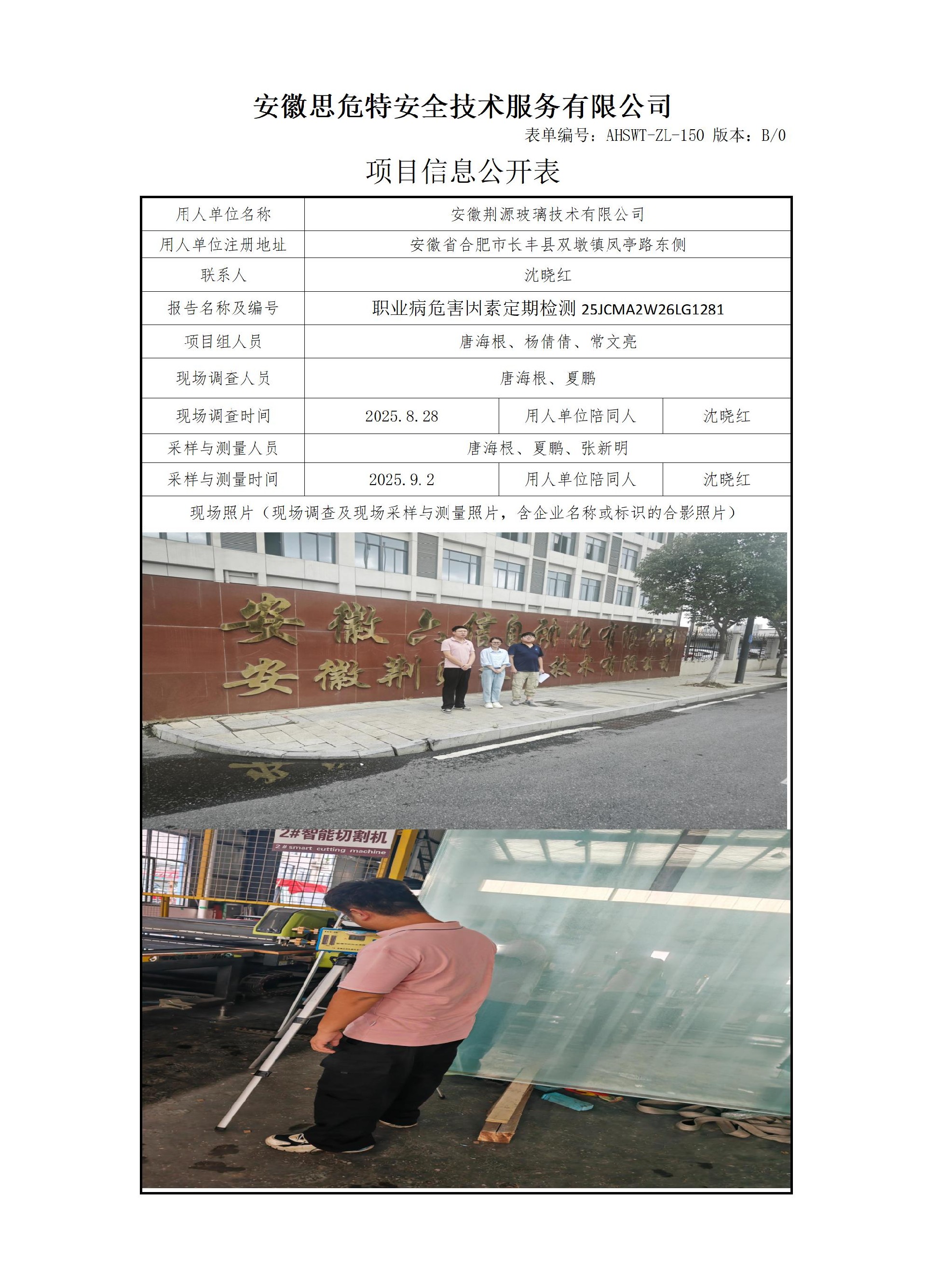 AHSWT-ZL-150 項(xiàng)目信息公開(kāi)表B0_01.jpg