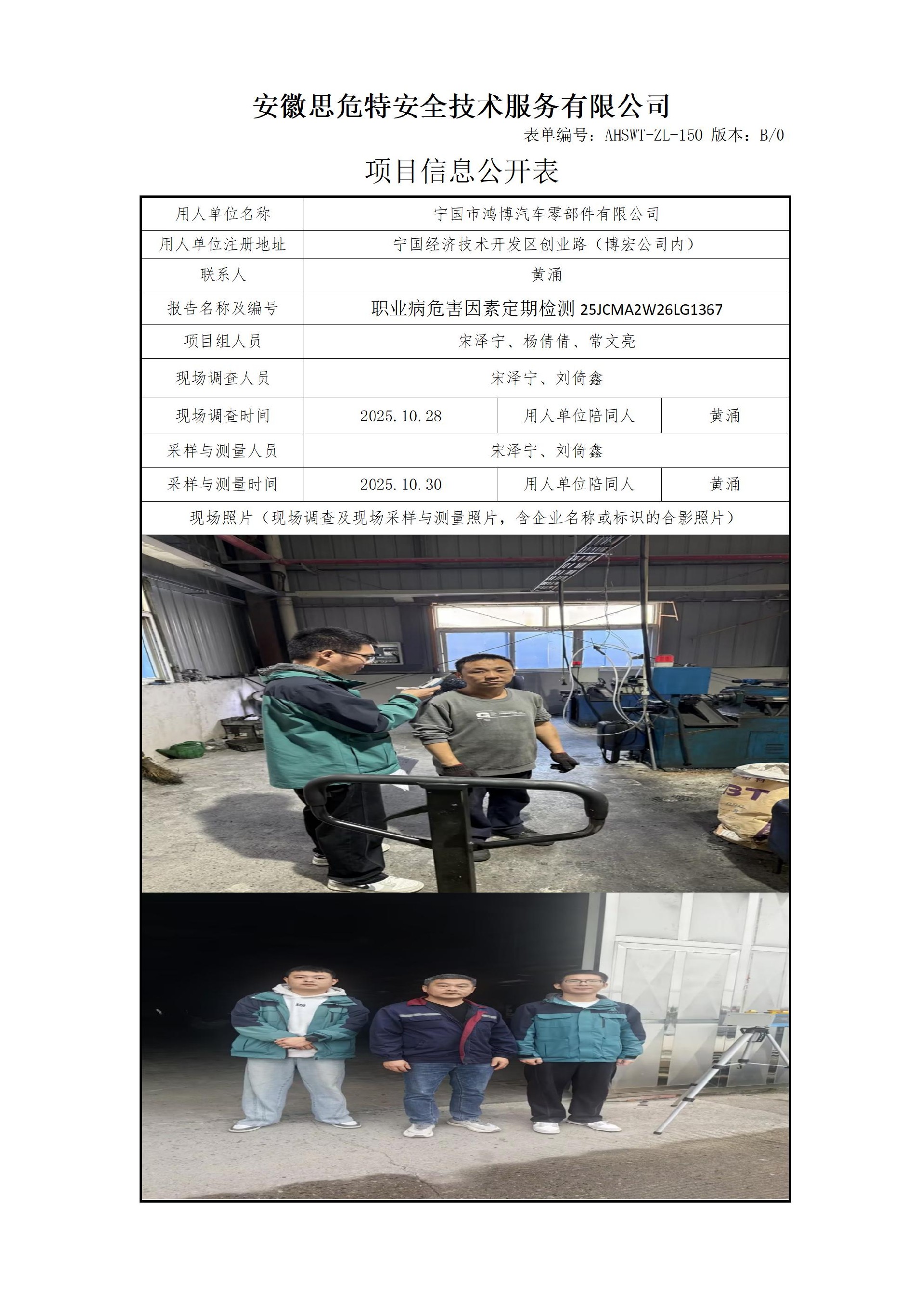 AHSWT-ZL-150 項目信息公開表B0_01.jpg