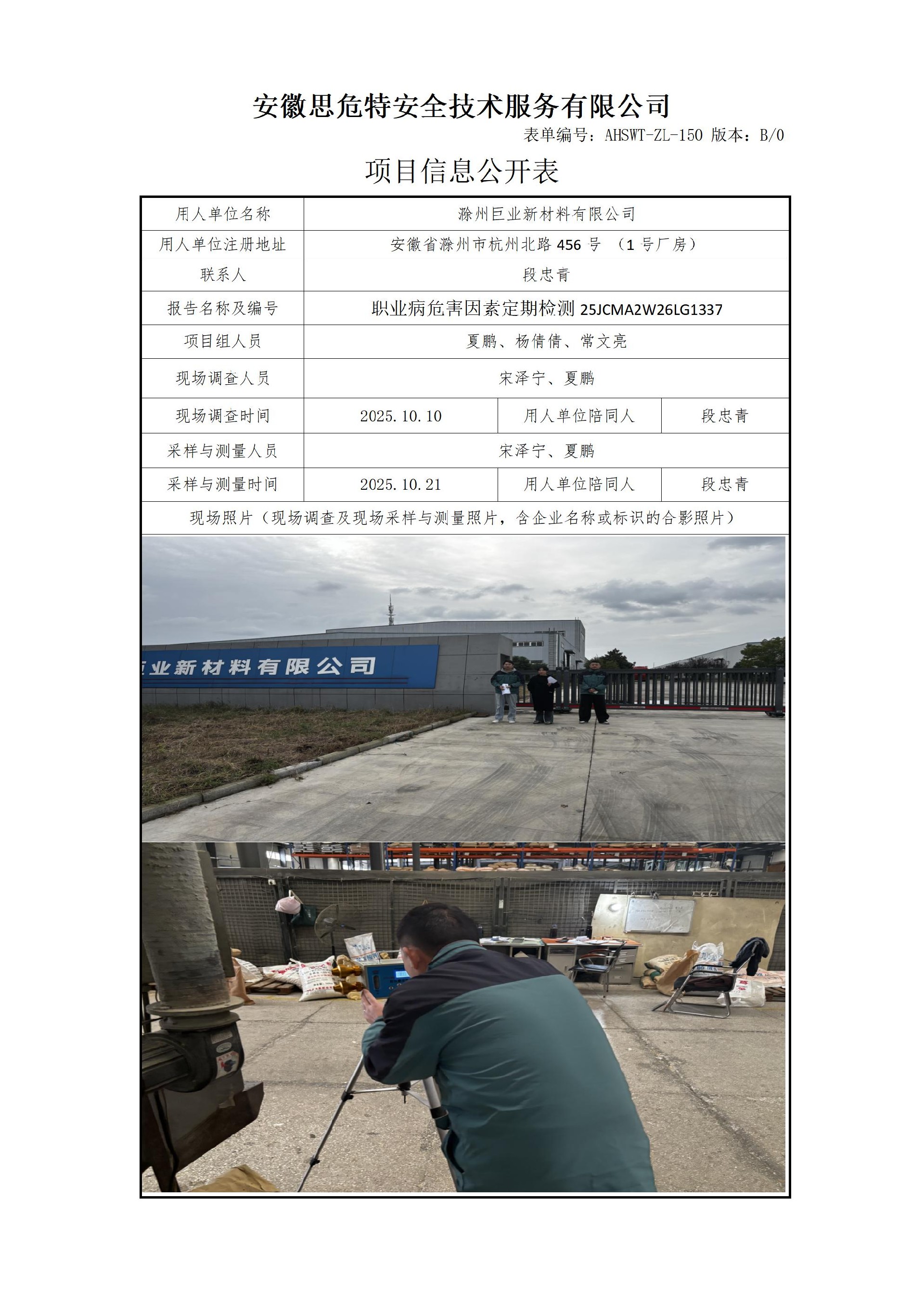 AHSWT-ZL-150 項(xiàng)目信息公開表B0_01.jpg