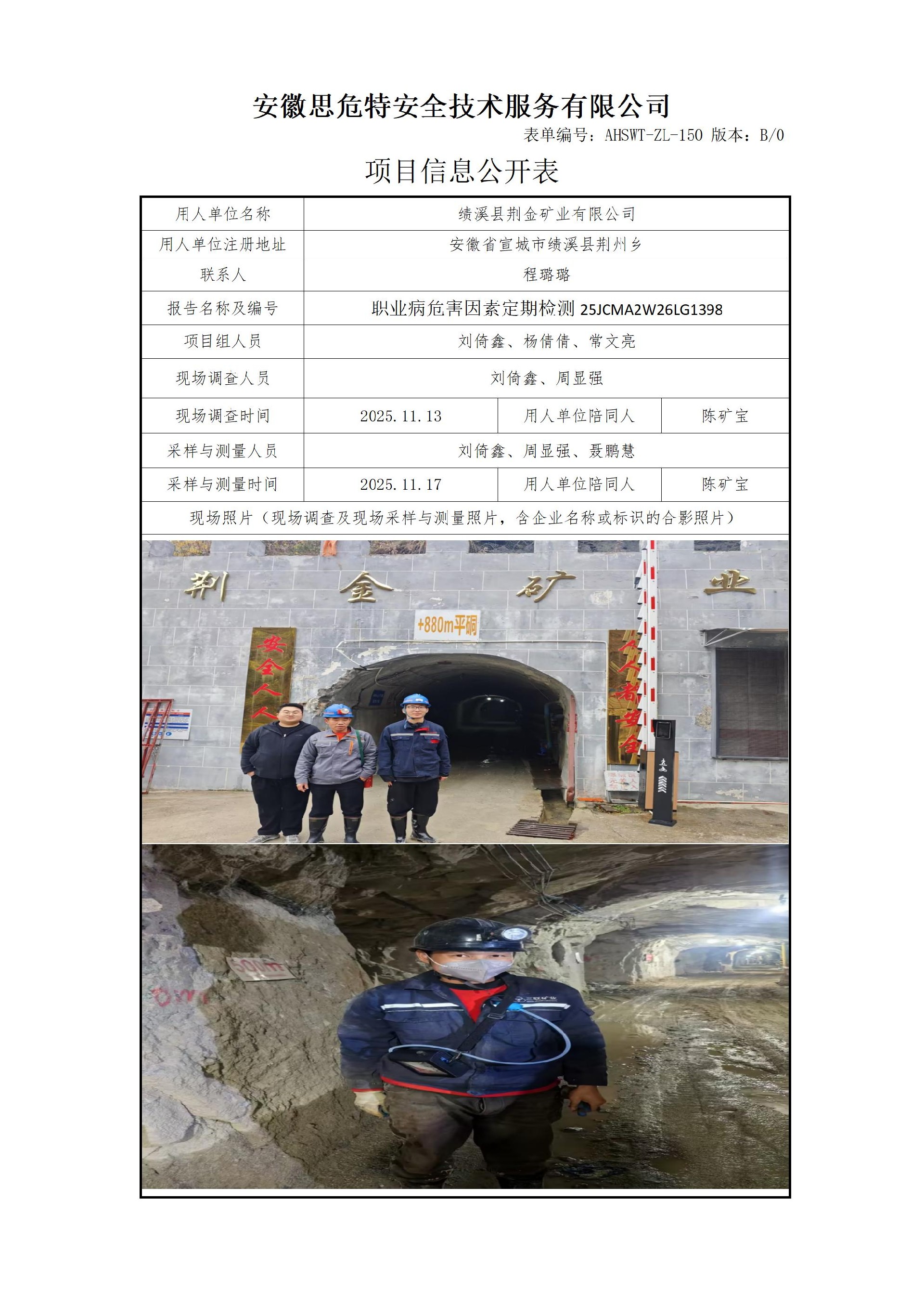 AHSWT-ZL-150 項(xiàng)目信息公開(kāi)表B0_01.jpg