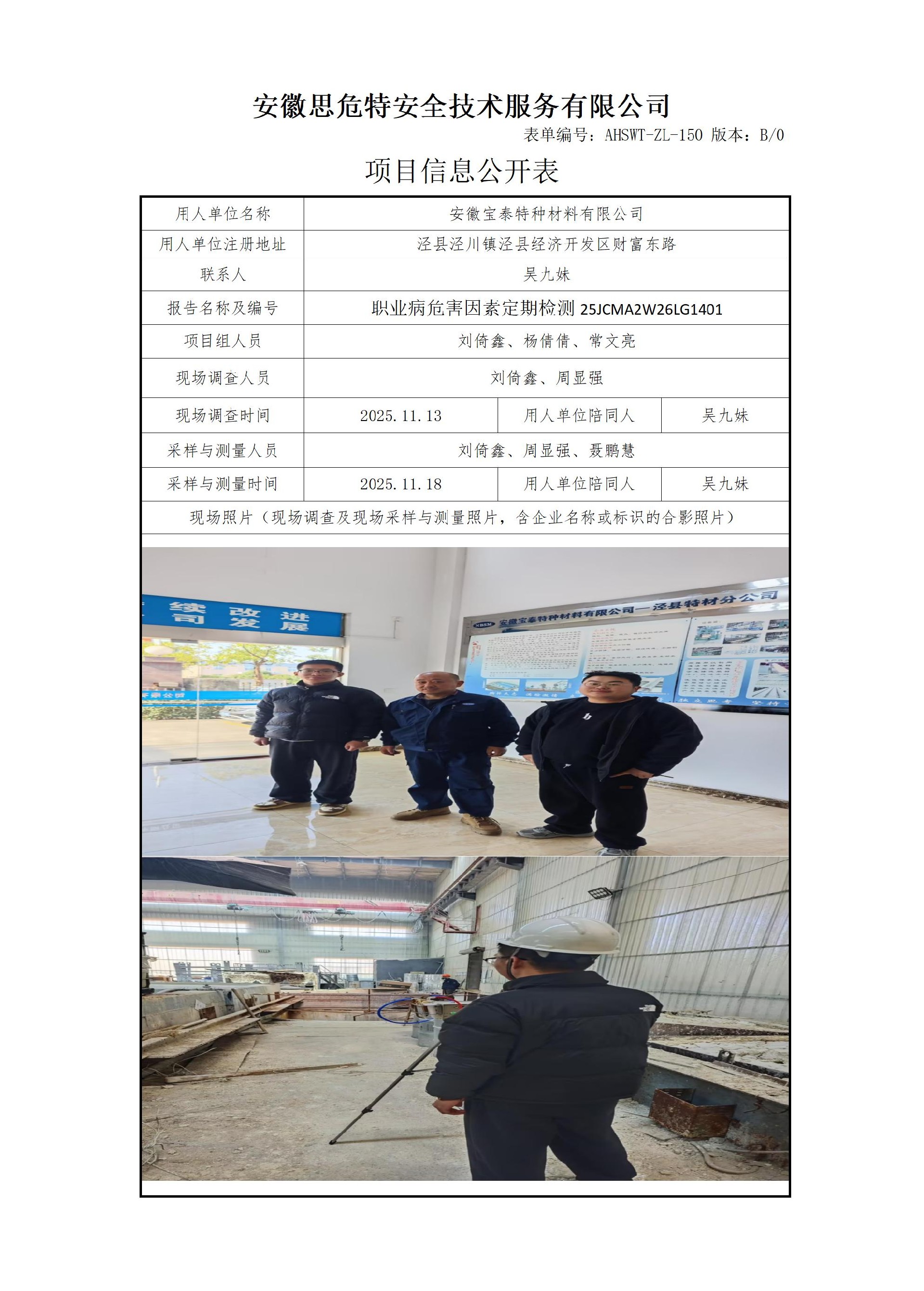 AHSWT-ZL-150 項(xiàng)目信息公開表B0_01.jpg