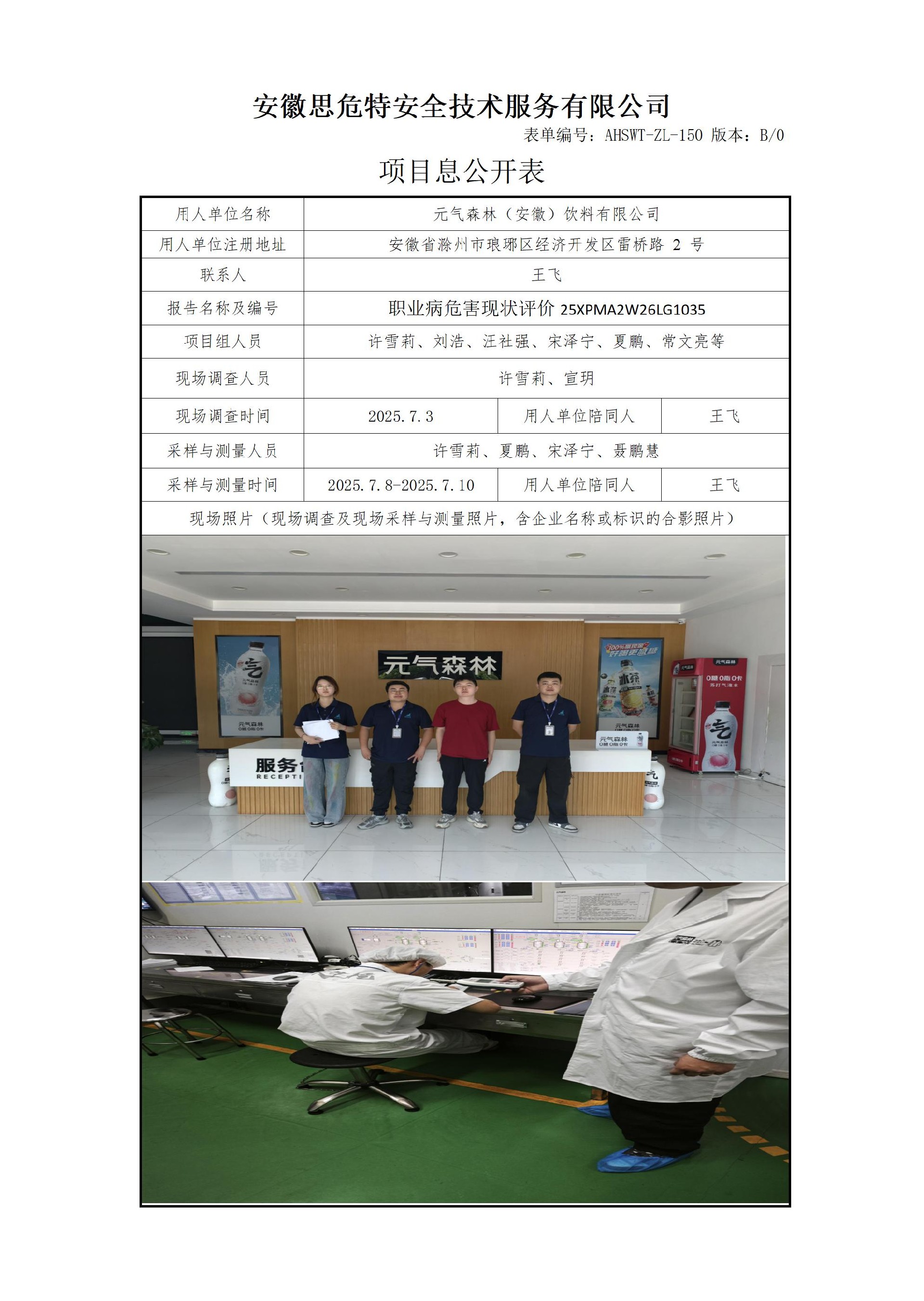AHSWT-ZL-150 項(xiàng)目信息公開(kāi)表B0_01.jpg