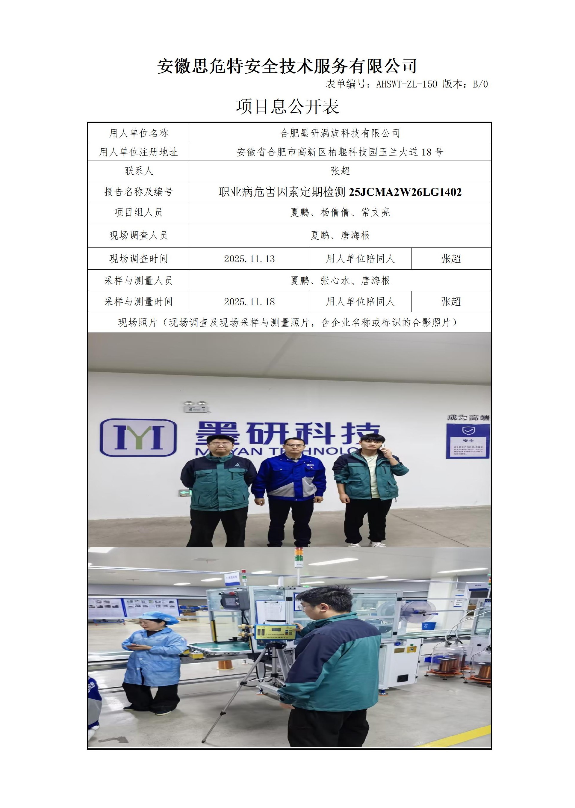 AHSWT-ZL-150 項目信息公開表B0_01.jpg