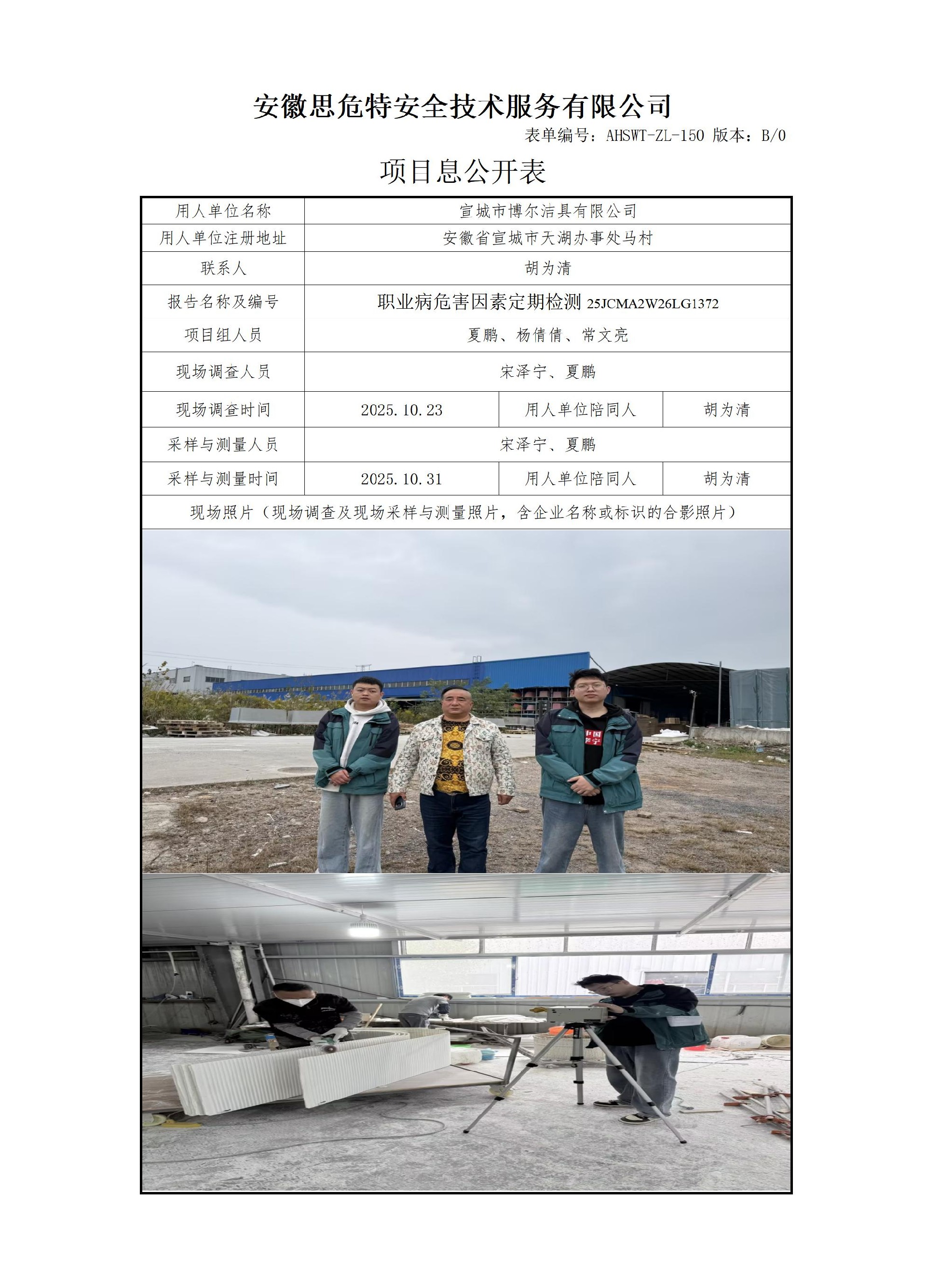 AHSWT-ZL-150 項目信息公開表B0_01.jpg