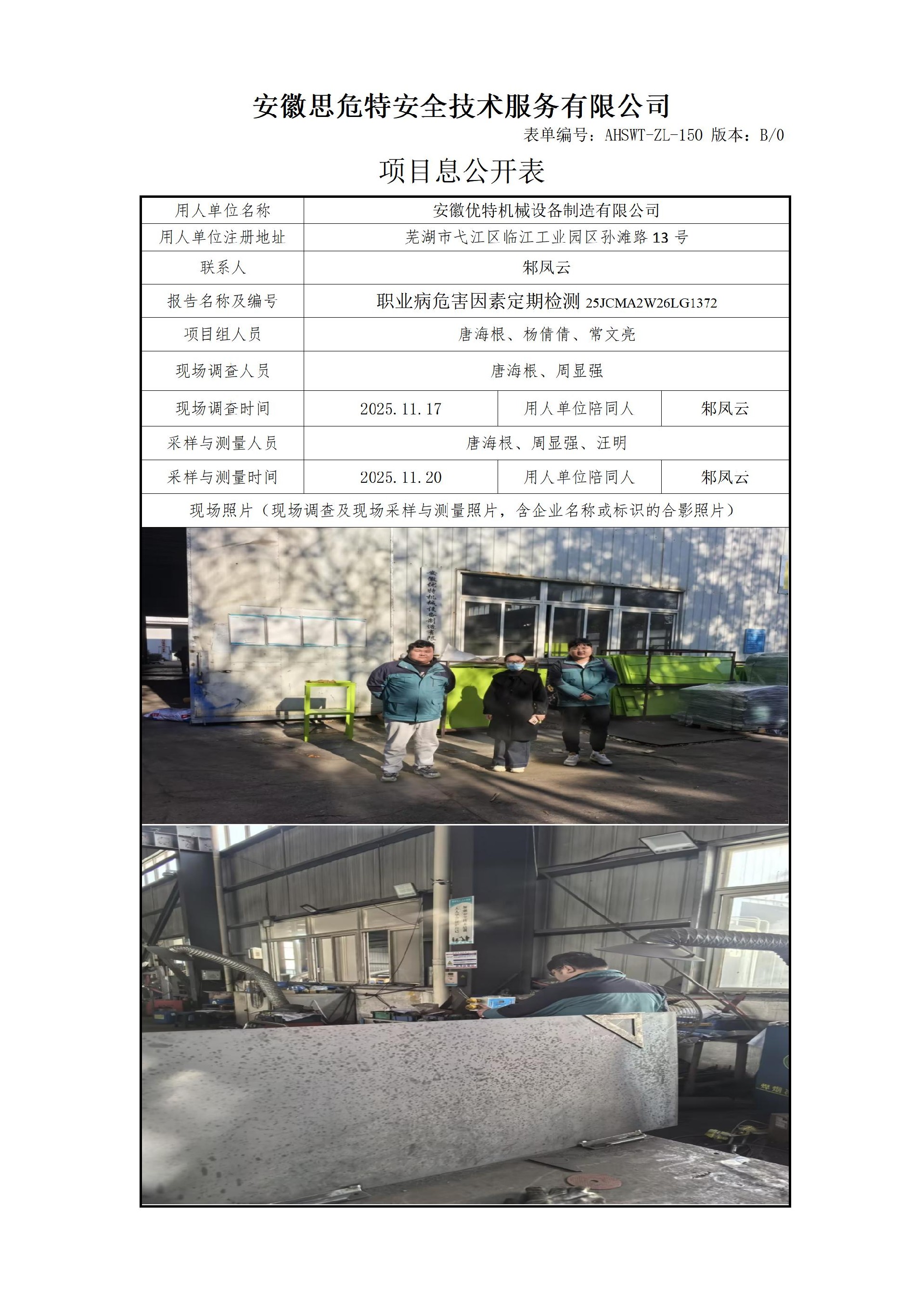 AHSWT-ZL-150 項(xiàng)目信息公開表B0_01.jpg
