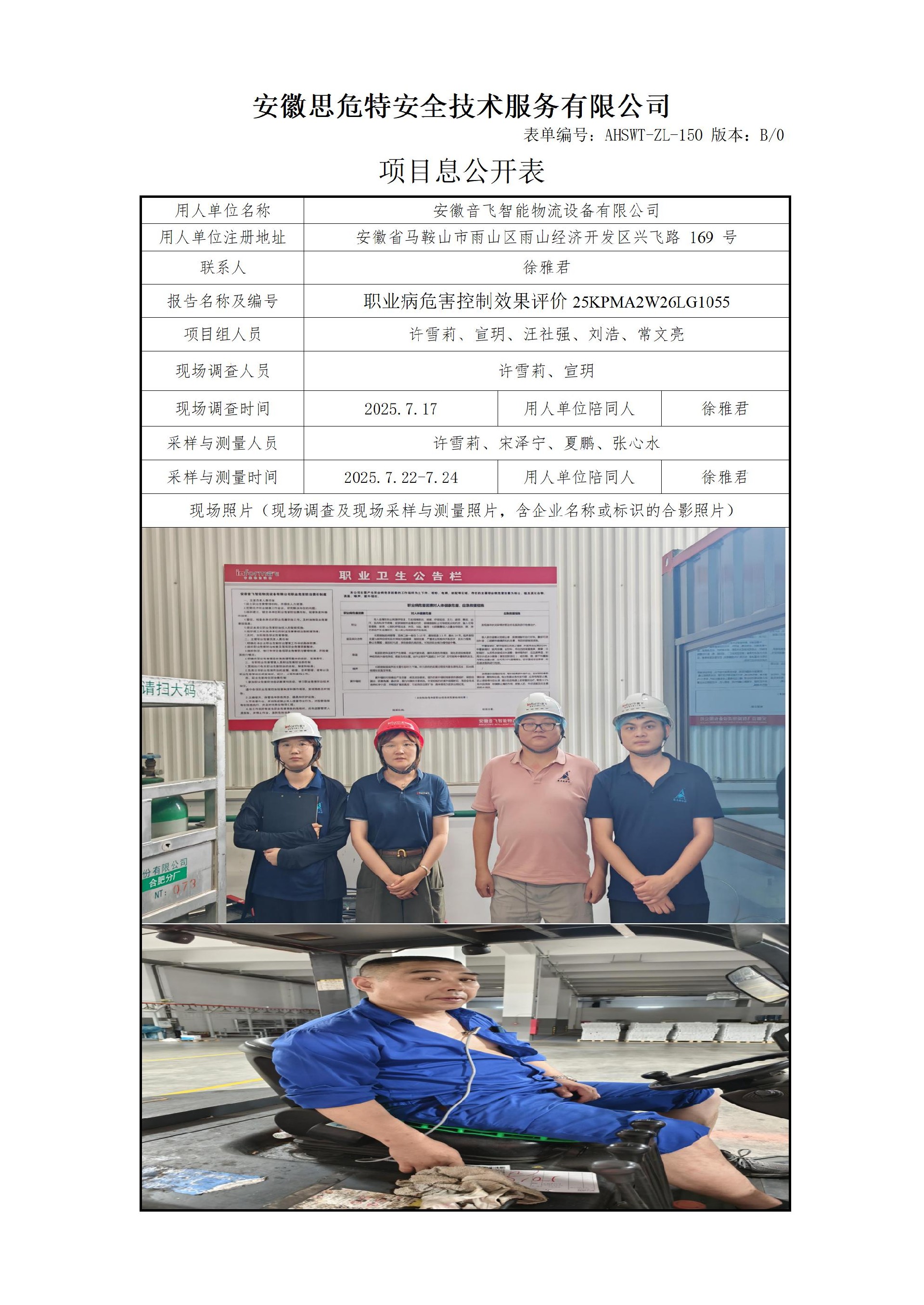 AHSWT-ZL-150 項目信息公開表B0_01.jpg