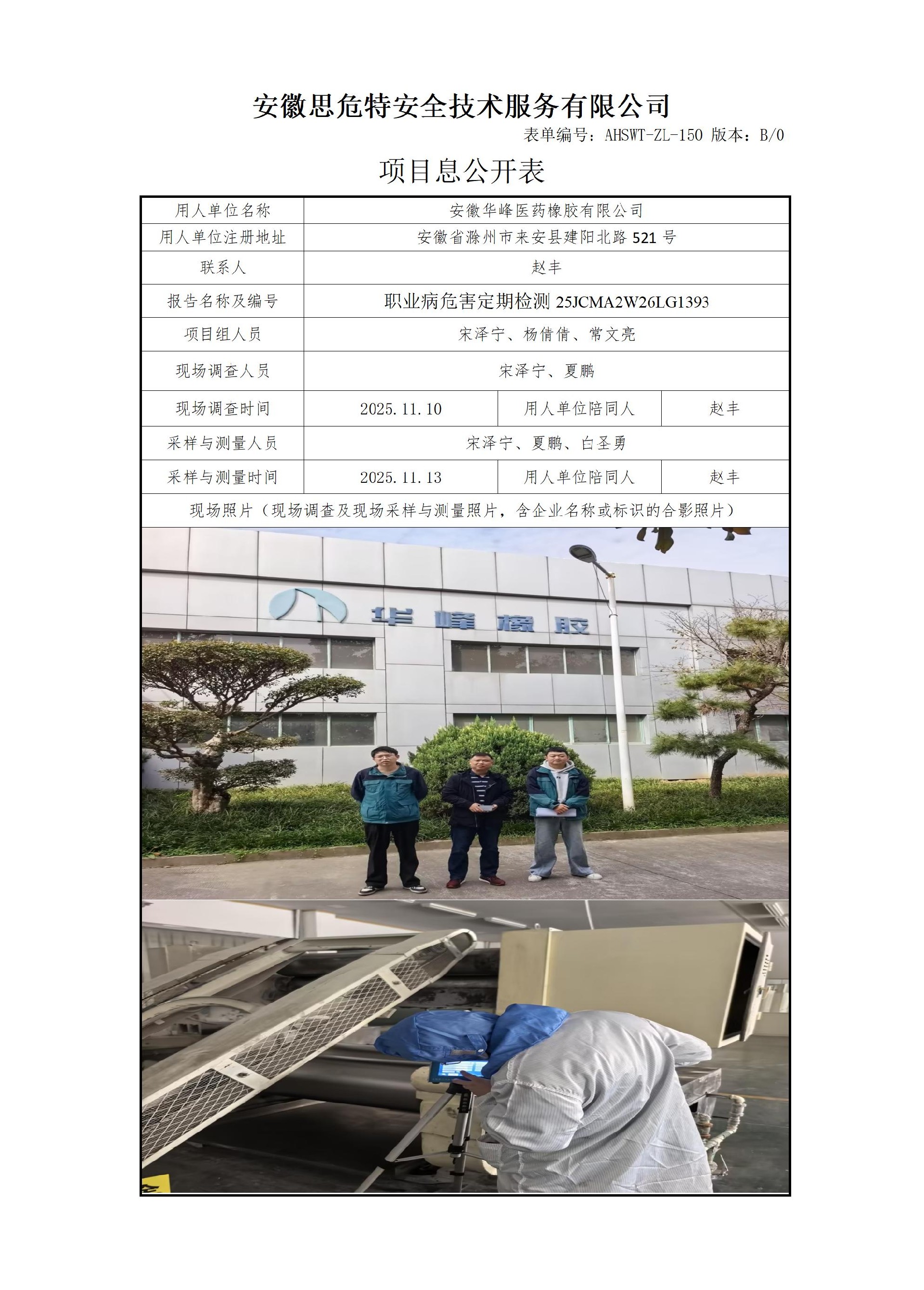 AHSWT-ZL-150 項目信息公開表B0_01.jpg