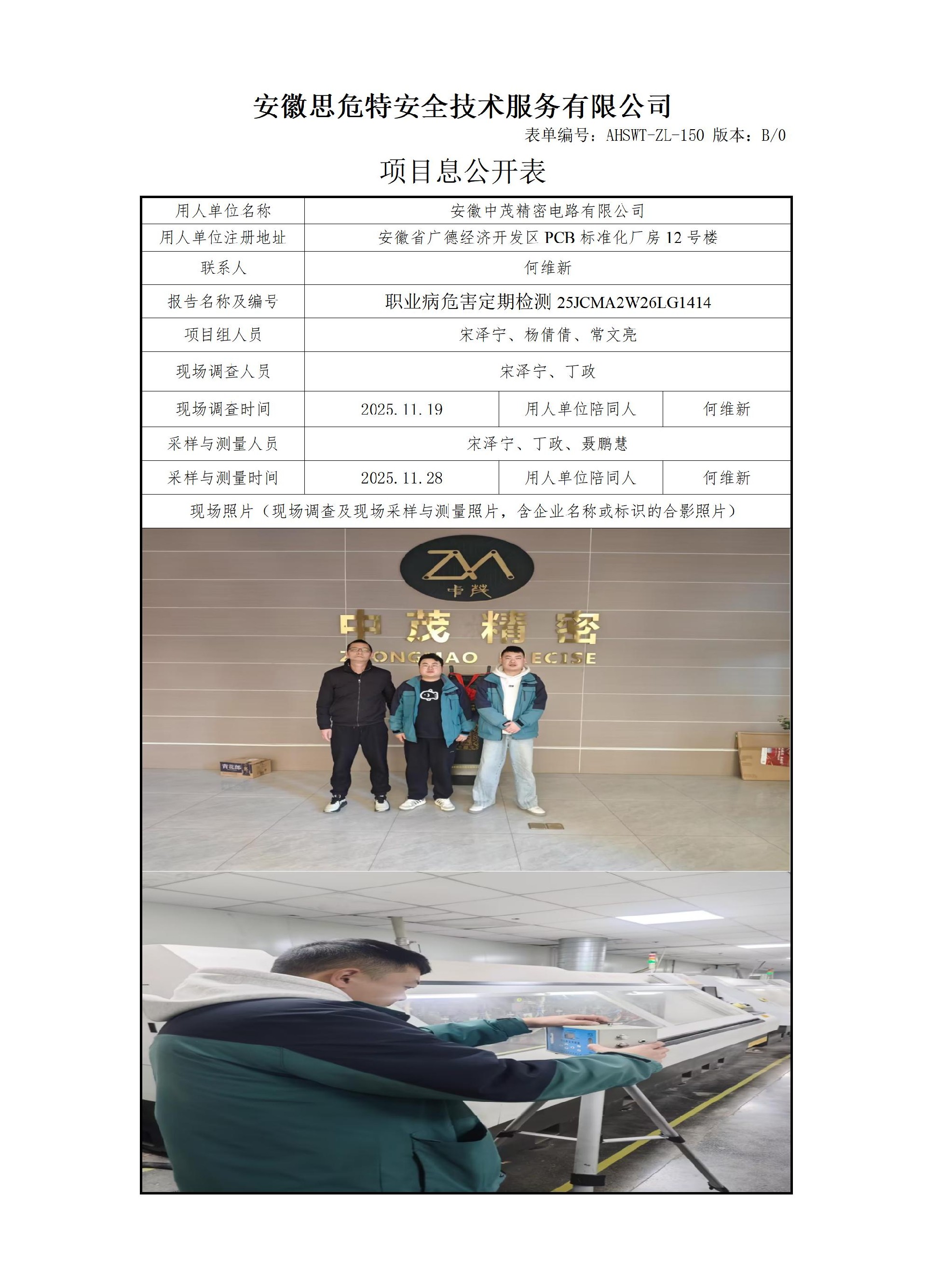 AHSWT-ZL-150 項(xiàng)目信息公開表B0_01.jpg