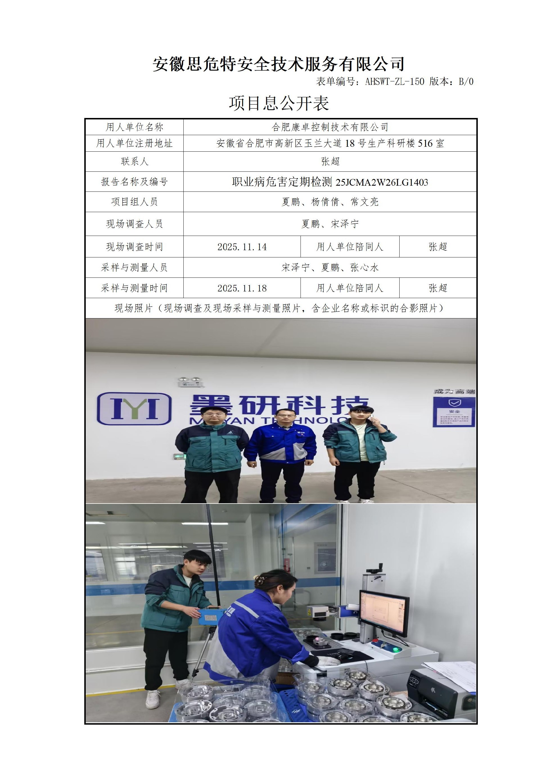AHSWT-ZL-150 項(xiàng)目信息公開(kāi)表B0_01.jpg