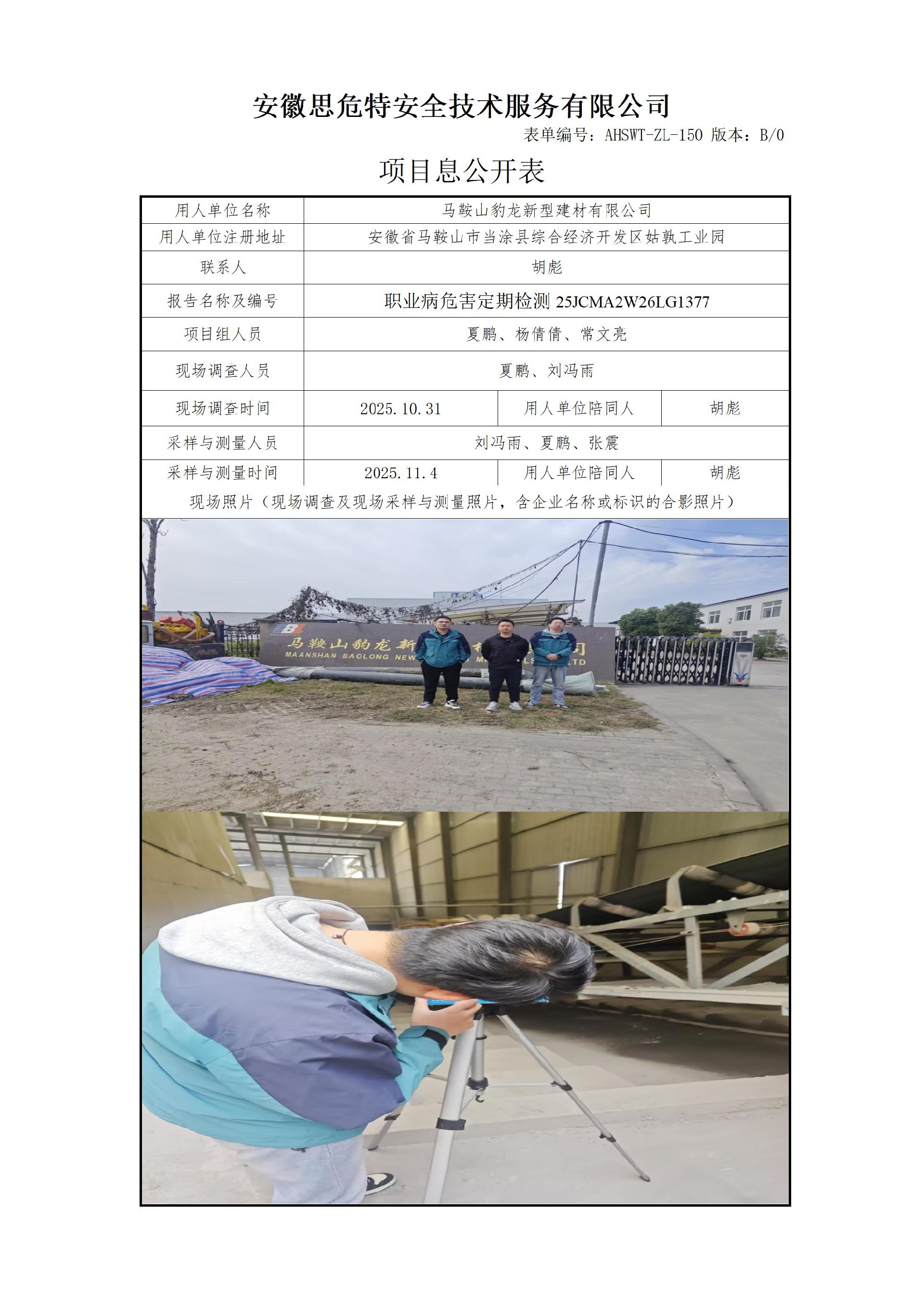 AHSWT-ZL-150 項目信息公開表B0_01.jpg