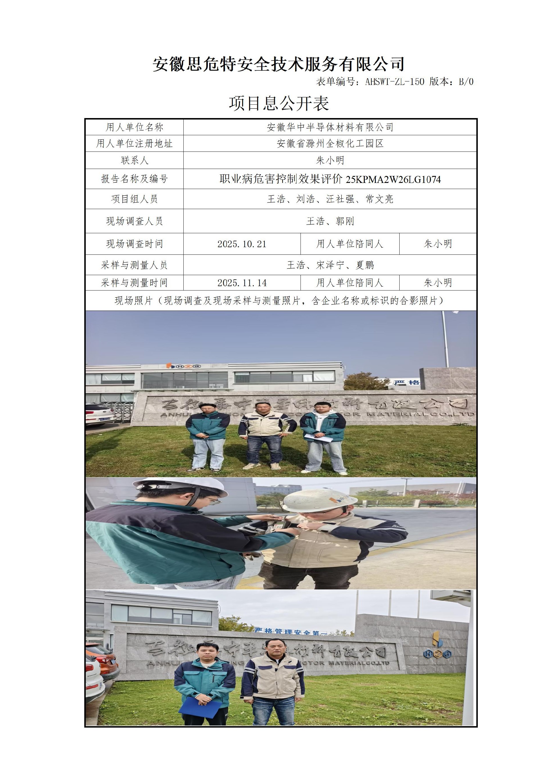 AHSWT-ZL-150 項(xiàng)目信息公開(kāi)表B0_01.jpg