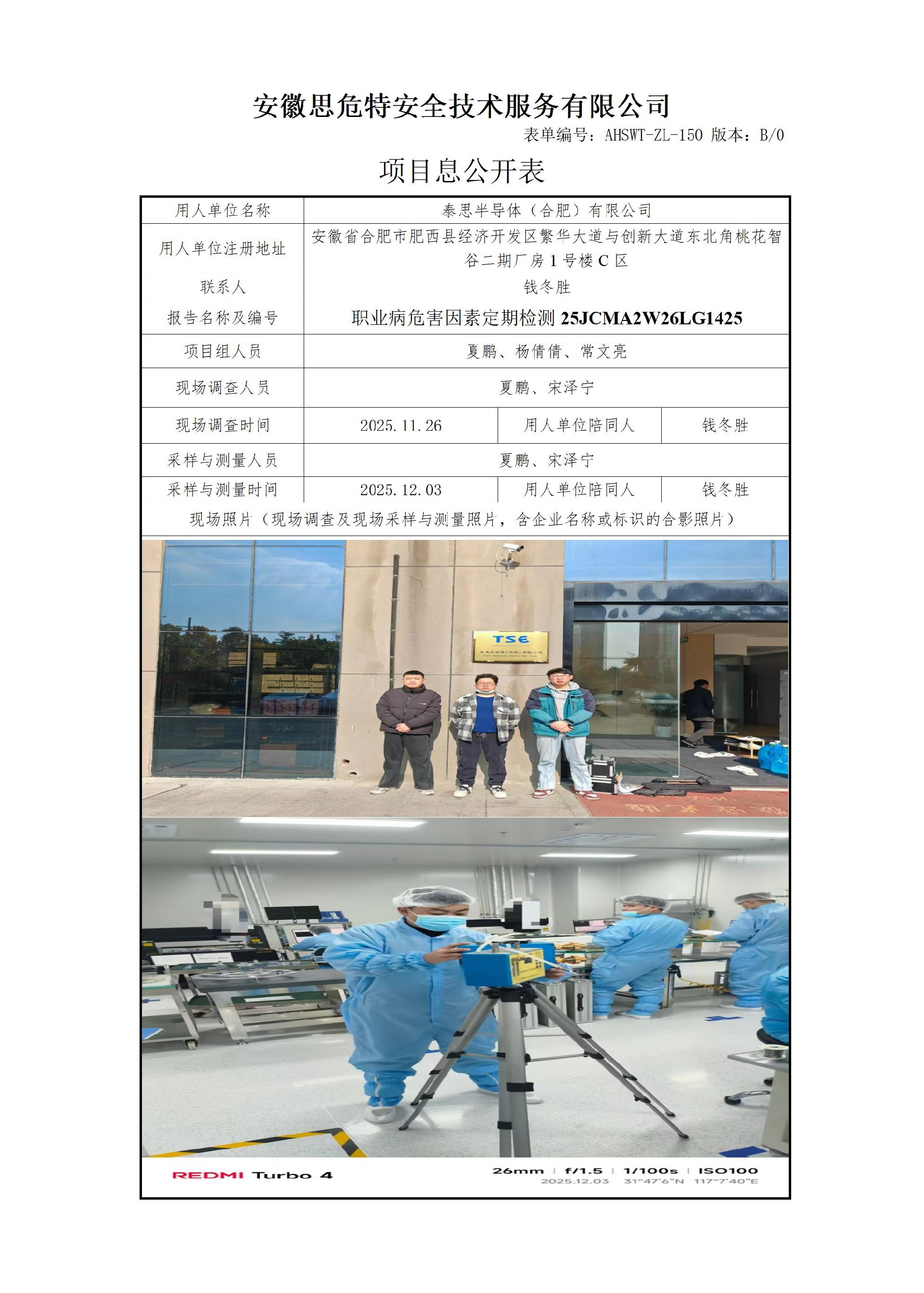 AHSWT-ZL-150 項目信息公開表B0_01.jpg