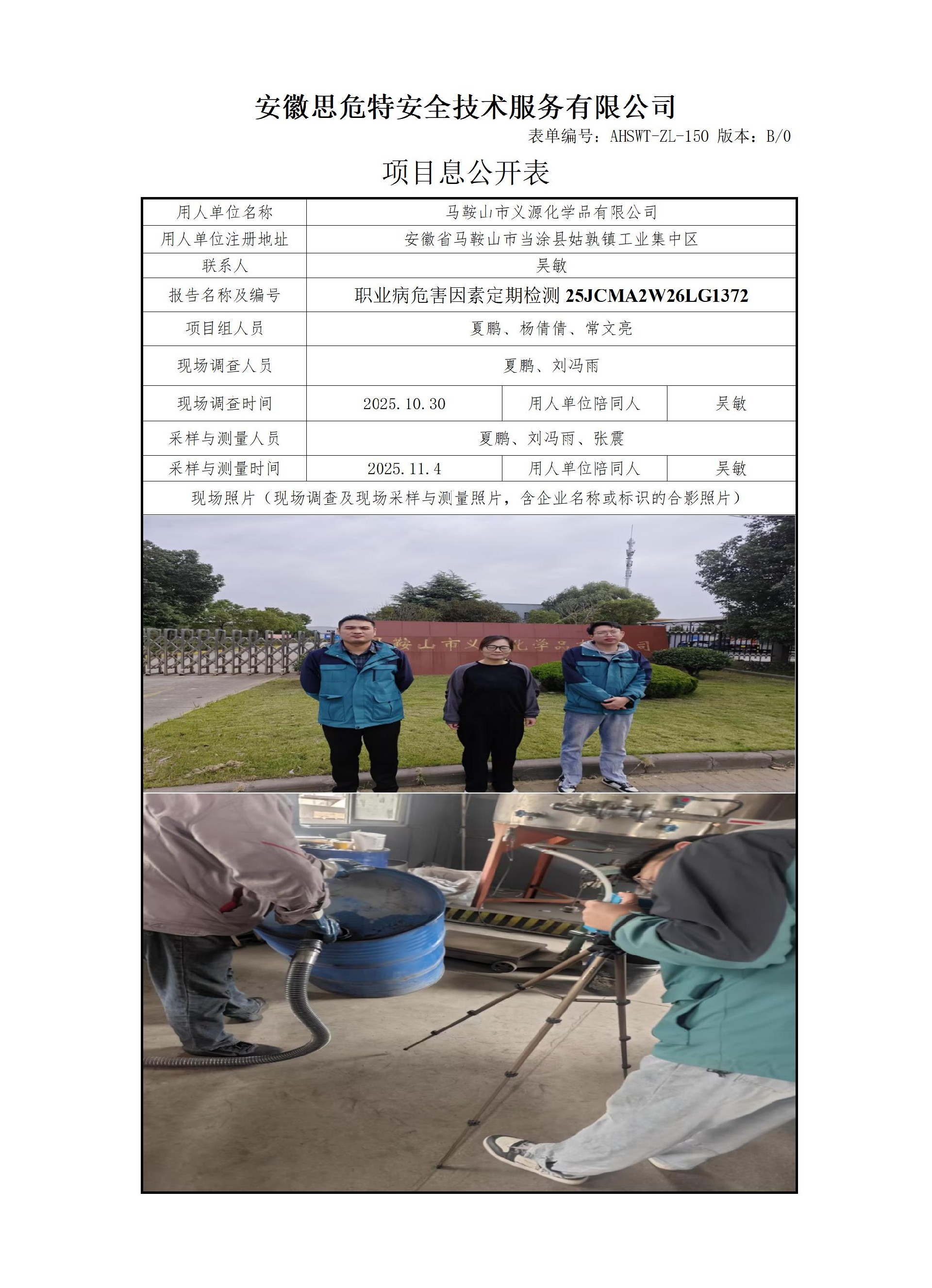 AHSWT-ZL-150 項目信息公開表B0_01(1).jpg