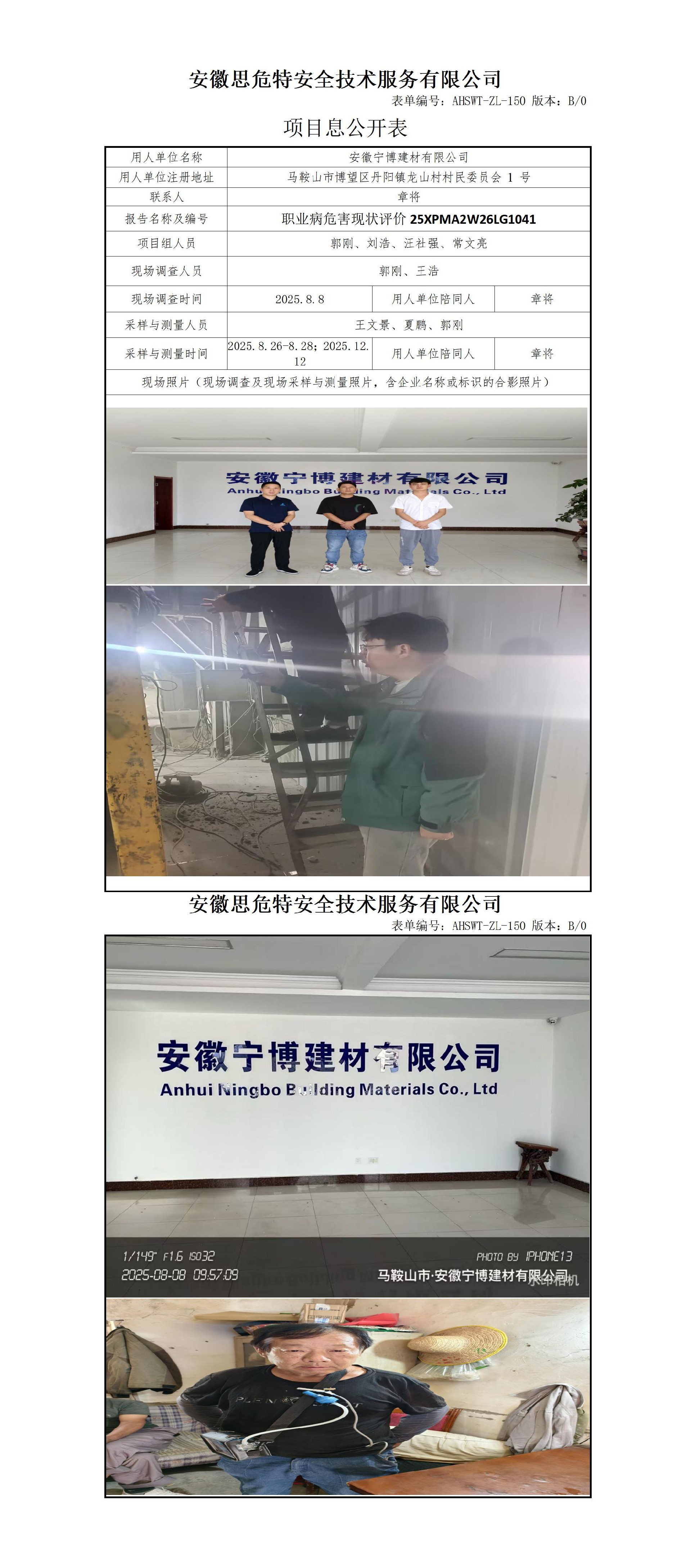 AHSWT-ZL-150 項(xiàng)目信息公開表B0_01.jpg