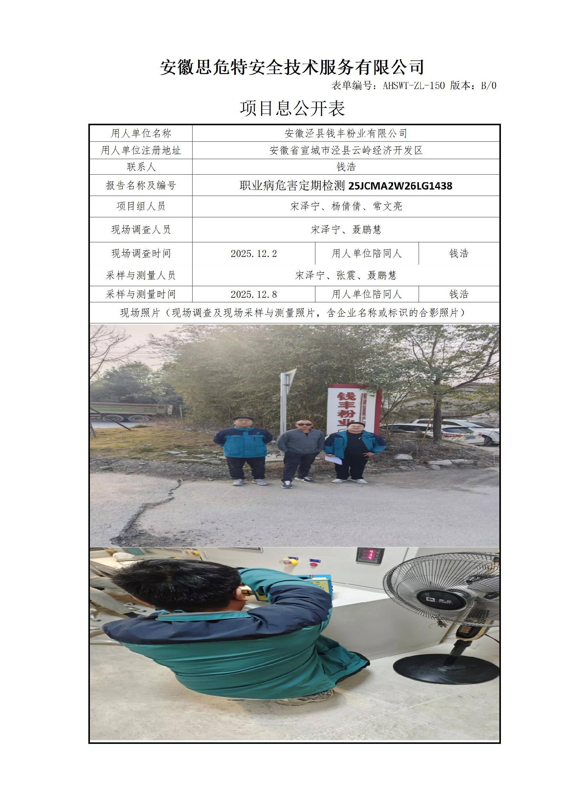 AHSWT-ZL-150 項目信息公開表B0_01.jpg