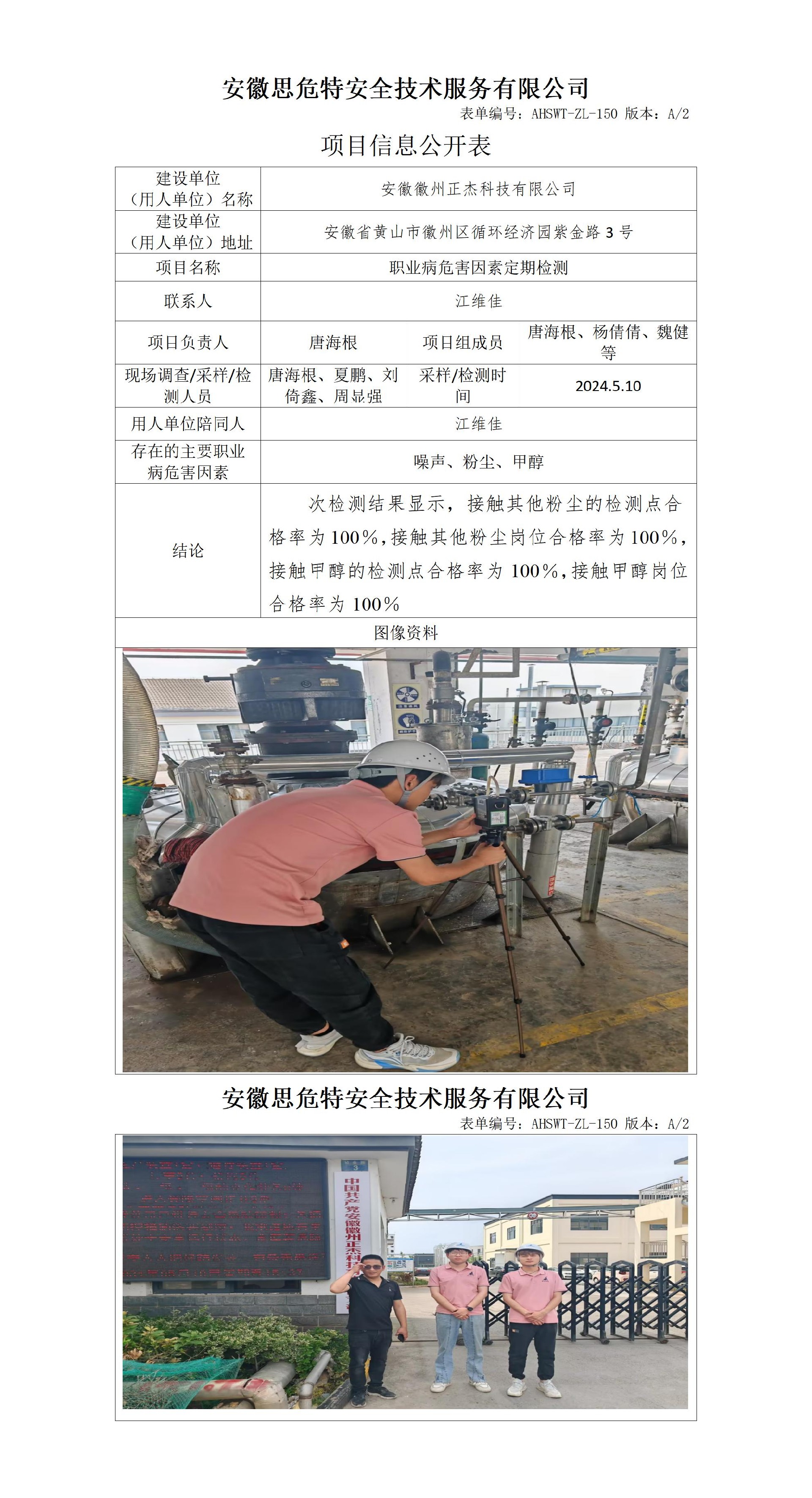 AHSWT-ZL-150 項目信息公開表_01.jpg