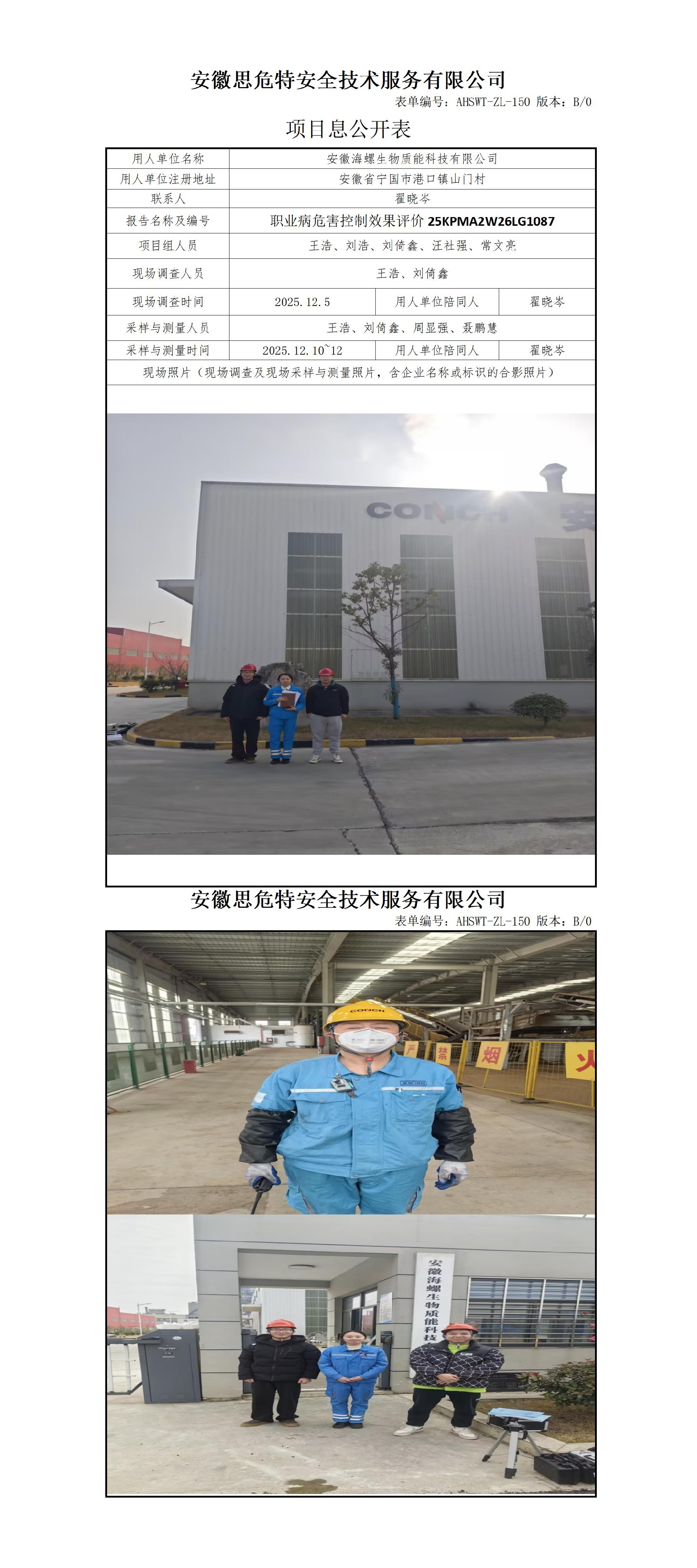 AHSWT-ZL-150 項目信息公開表B0_01.jpg