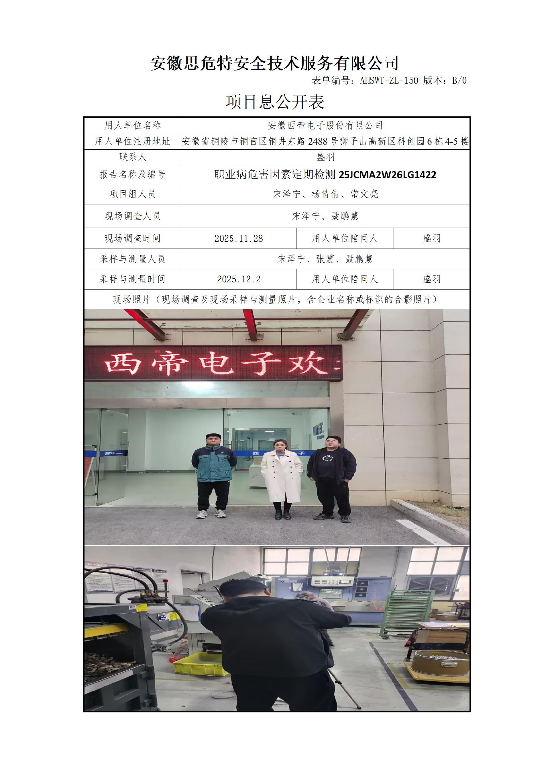 AHSWT-ZL-150 項(xiàng)目信息公開(kāi)表B0_01.jpg