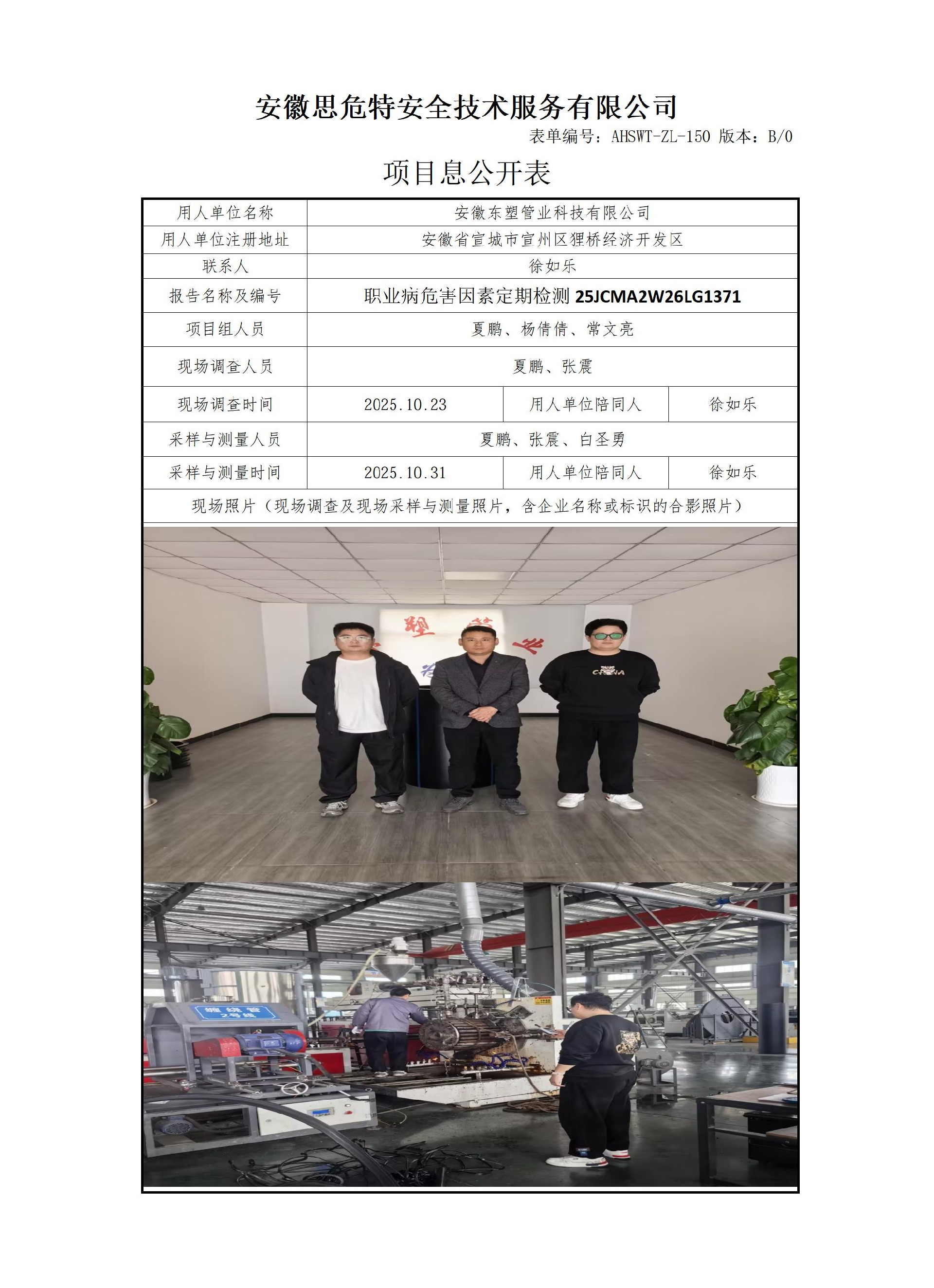 AHSWT-ZL-150 項(xiàng)目信息公開表B0_01(2).jpg