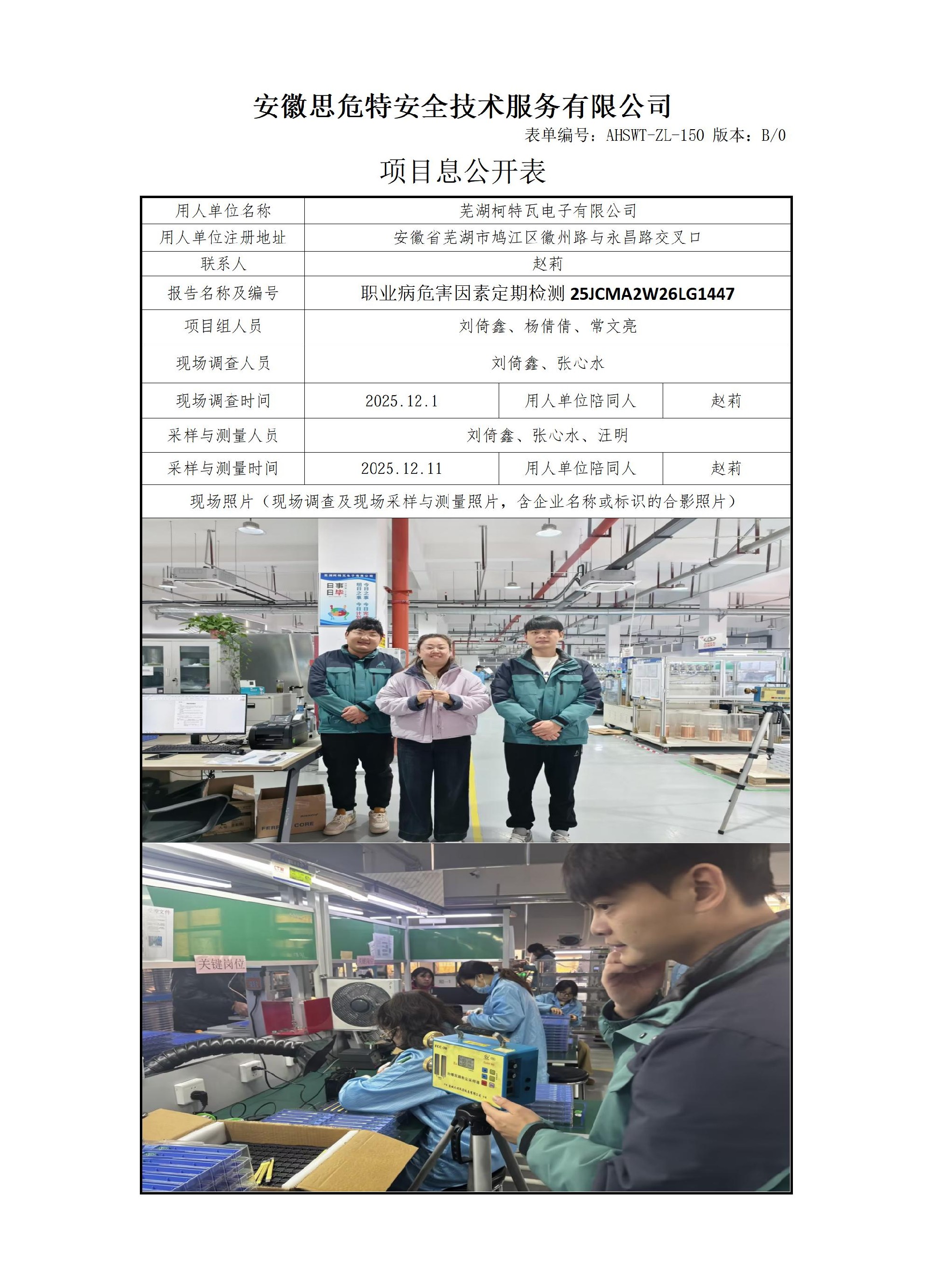 AHSWT-ZL-150 項(xiàng)目信息公開表B0_01.jpg