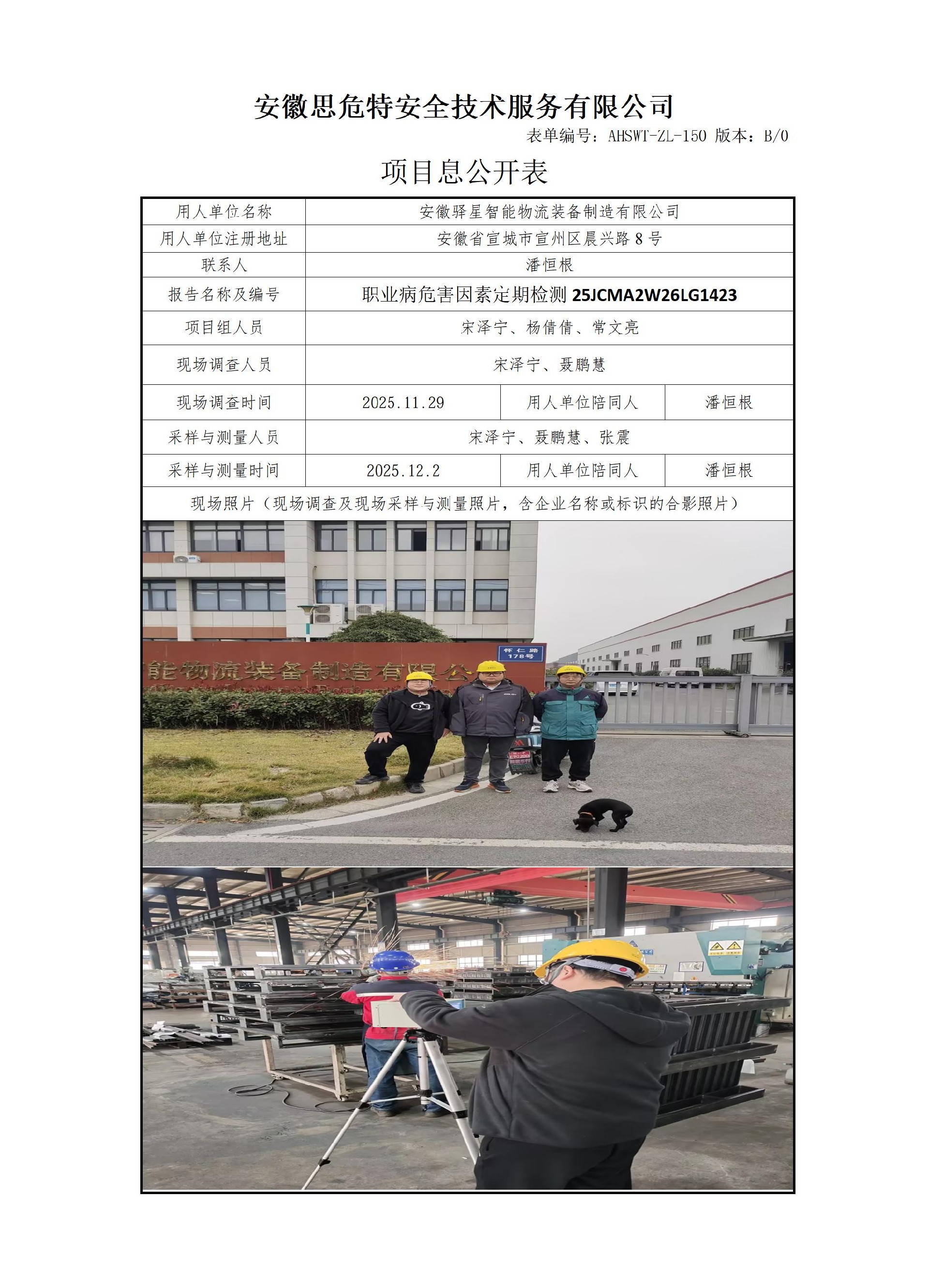 AHSWT-ZL-150 項目信息公開表B0_01.jpg
