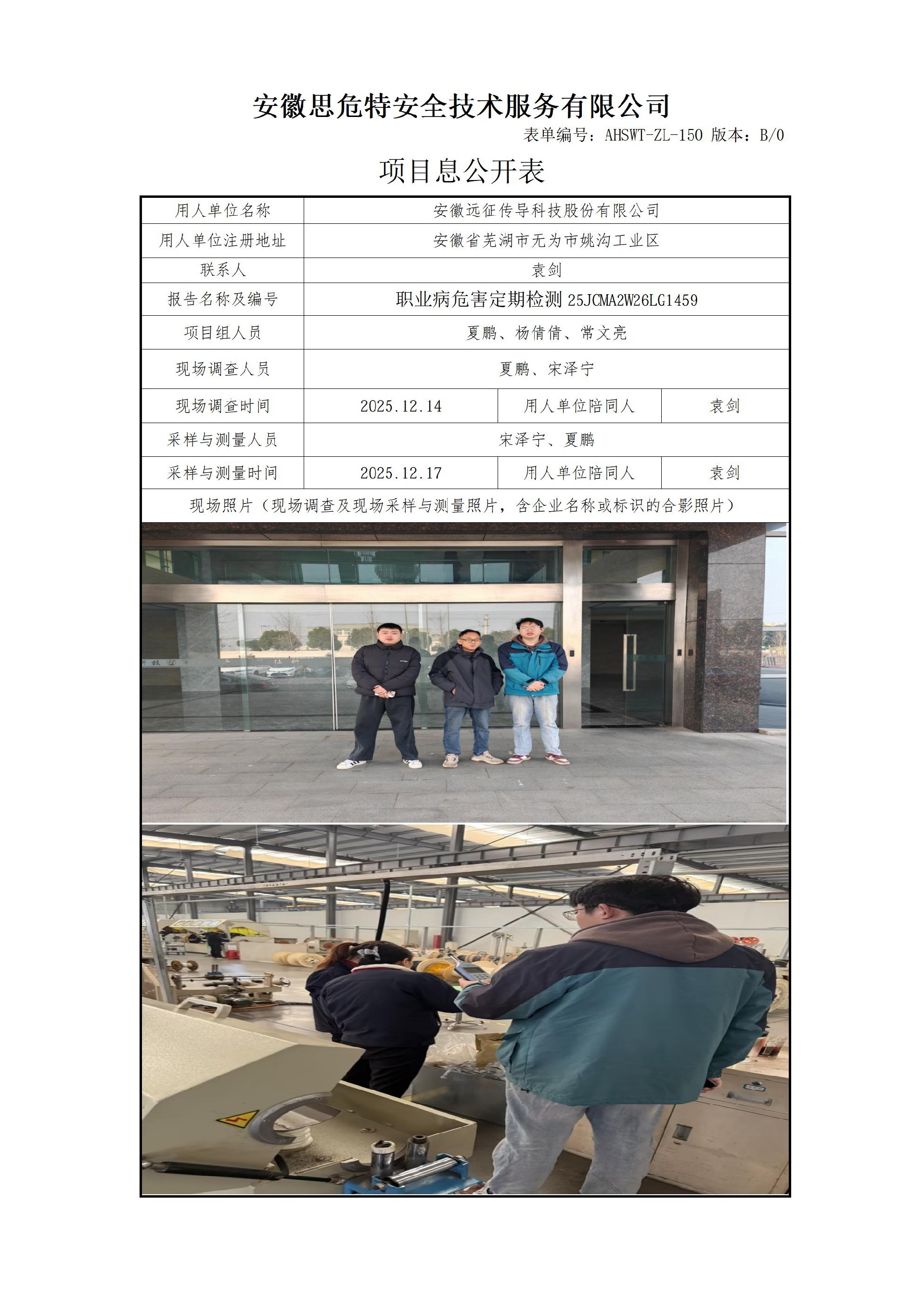 AHSWT-ZL-150 項目信息公開表B0_01.jpg