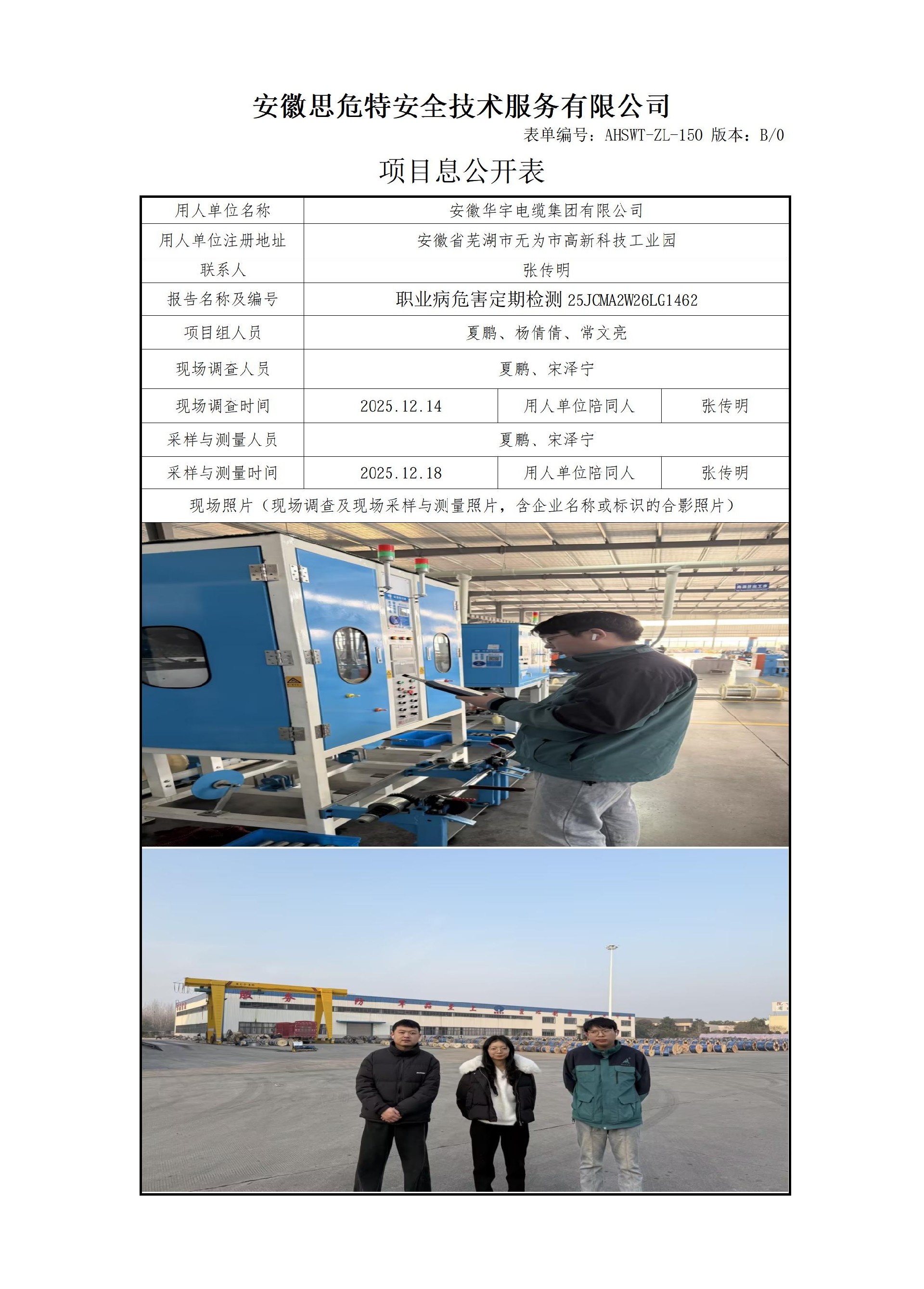 AHSWT-ZL-150 項(xiàng)目信息公開表B0_01.jpg