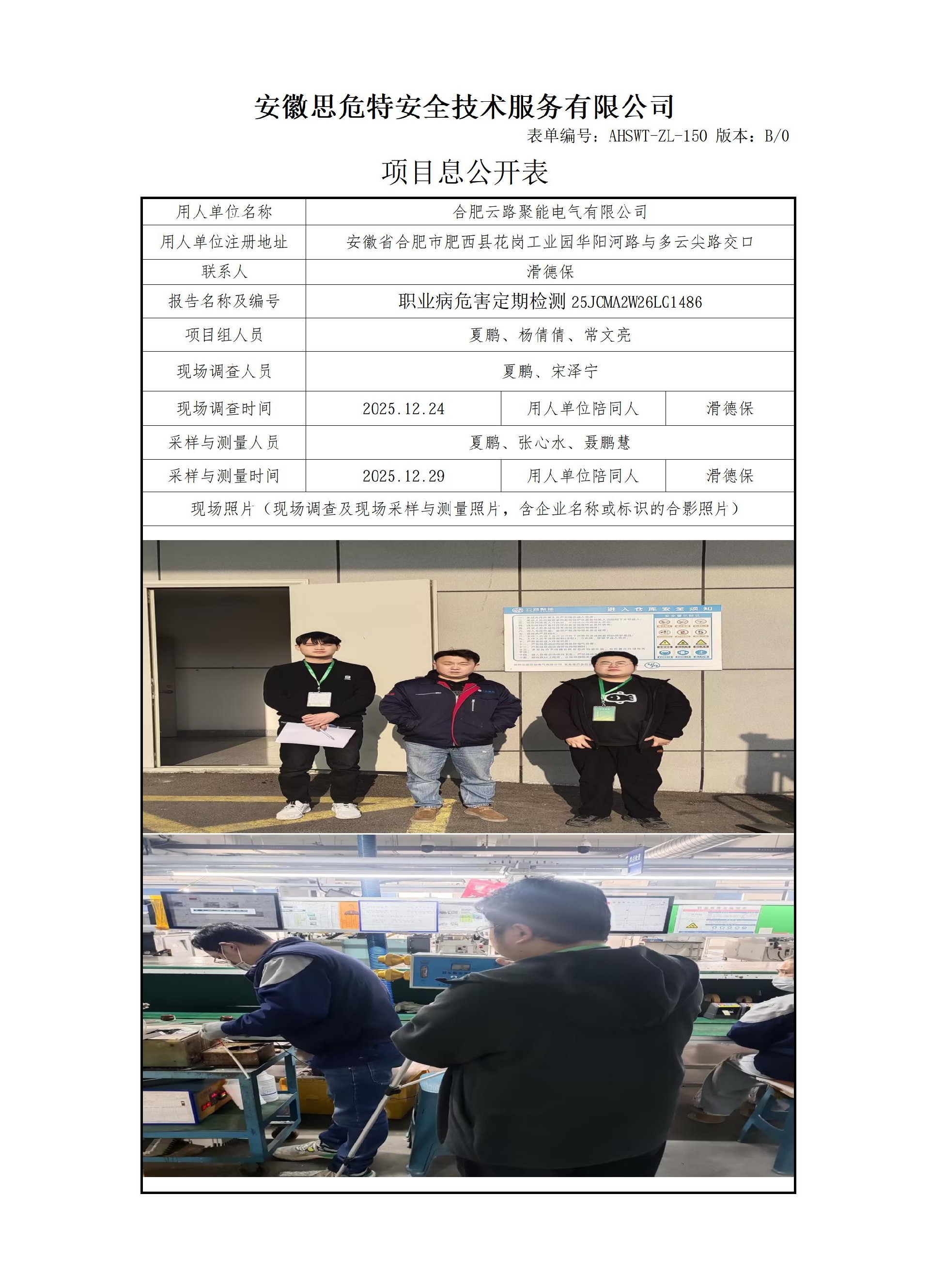 AHSWT-ZL-150 項目信息公開表B0_01.jpg