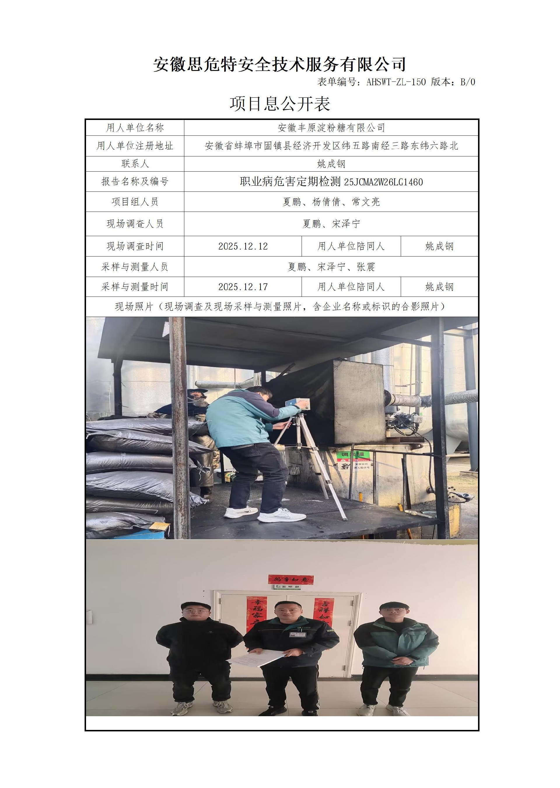 AHSWT-ZL-150 項(xiàng)目信息公開表B0_01.jpg