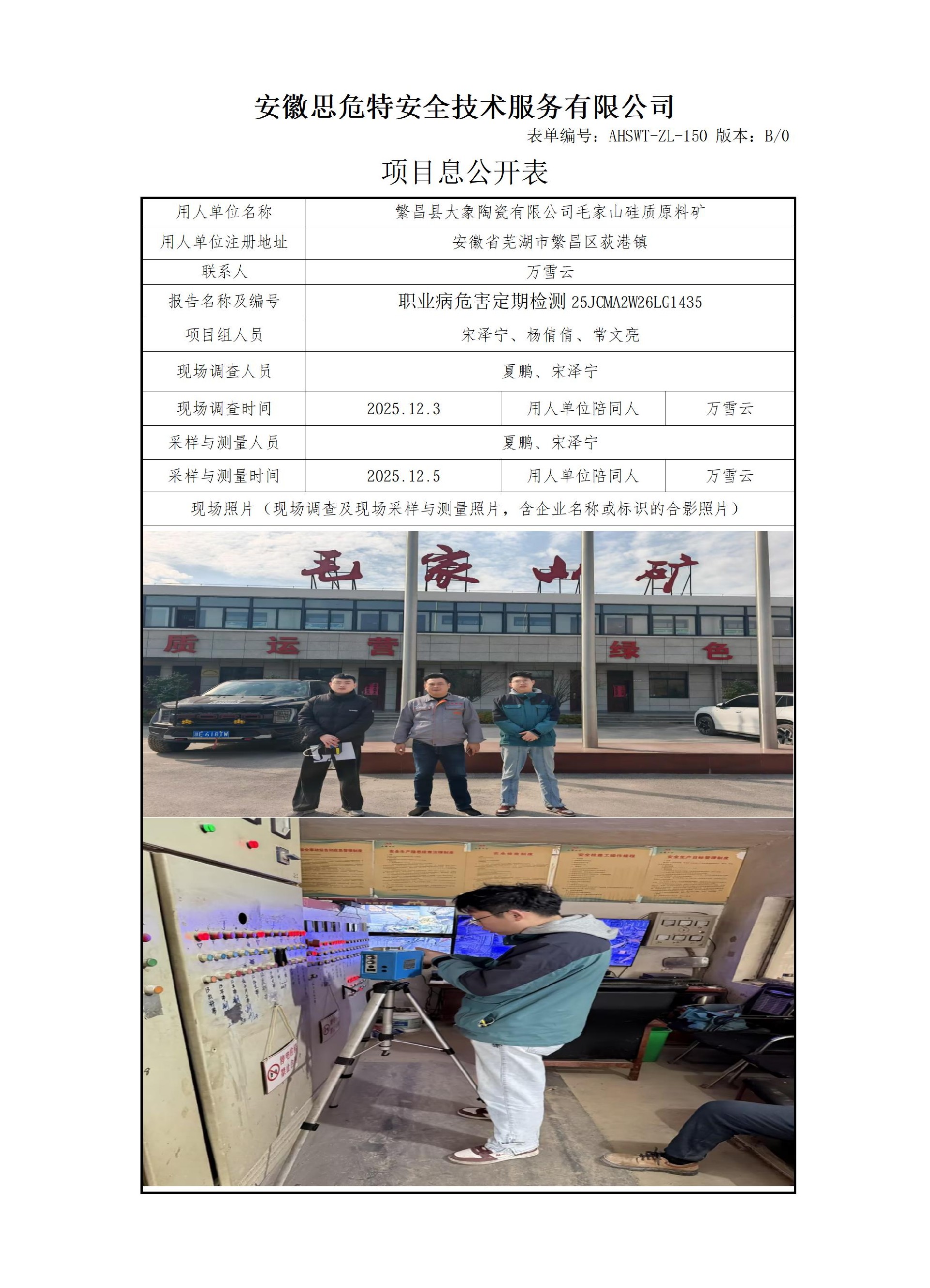 AHSWT-ZL-150 項(xiàng)目信息公開表B0_01.jpg