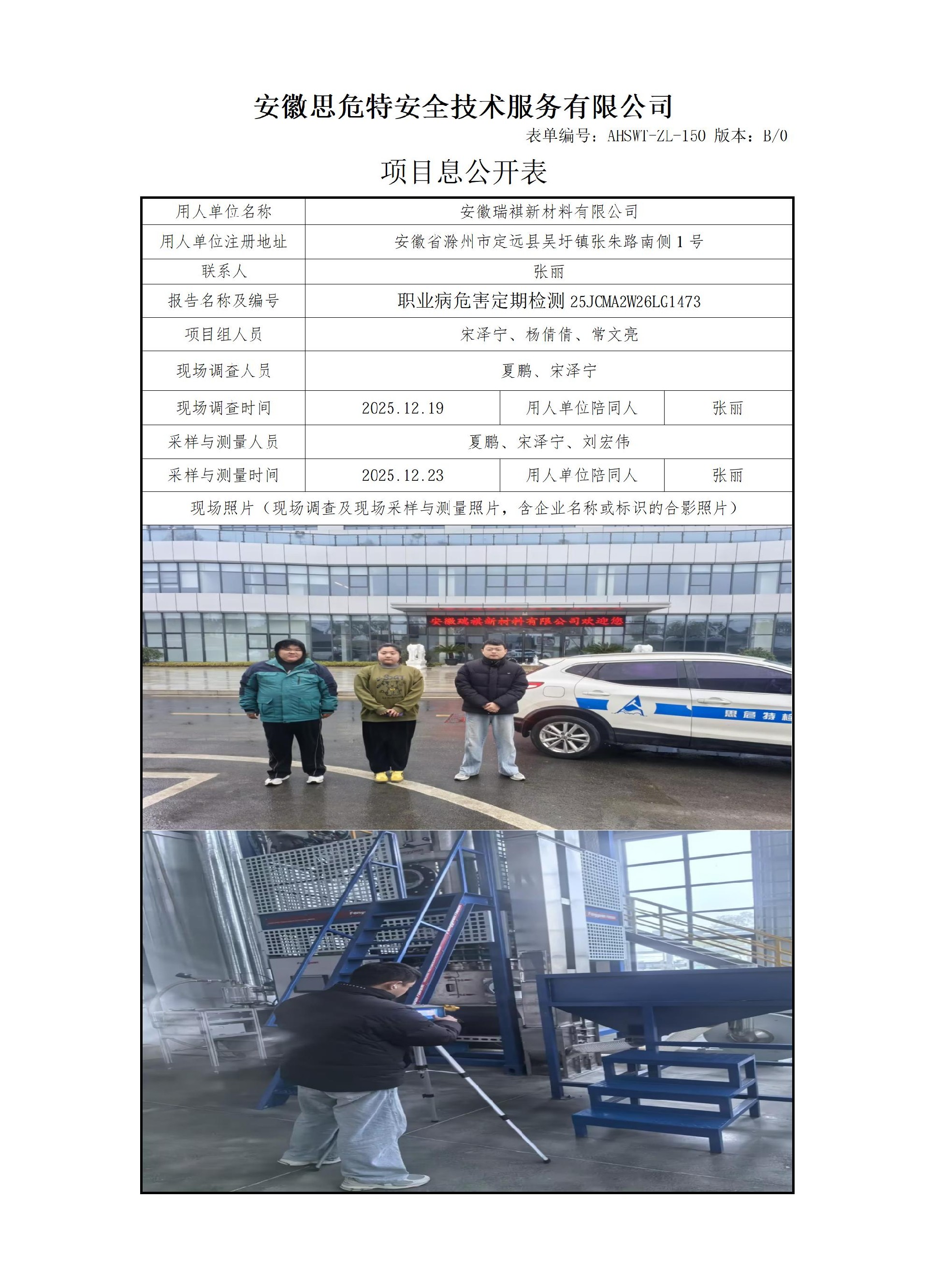 AHSWT-ZL-150 項(xiàng)目信息公開表B0_01.jpg