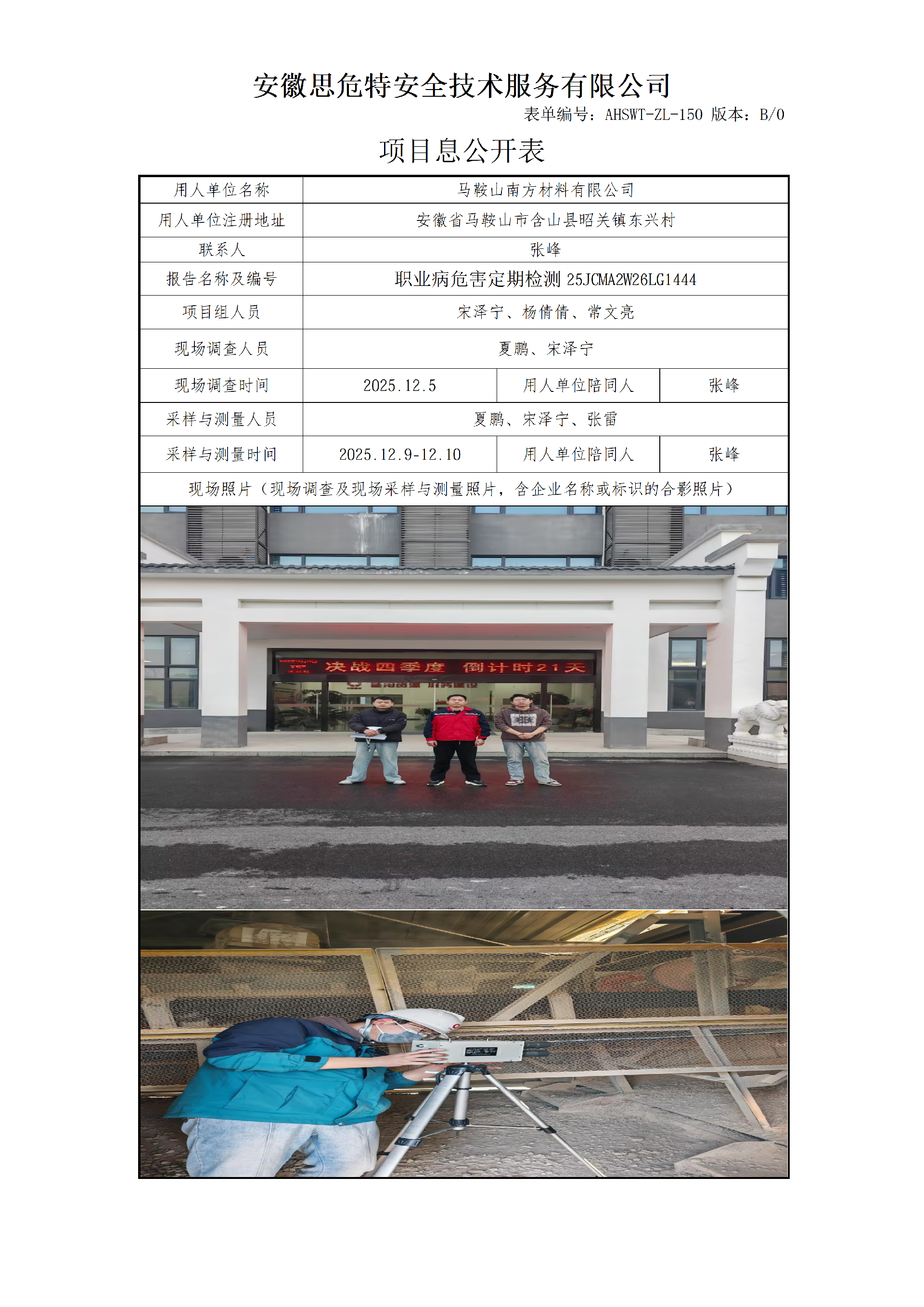AHSWT-ZL-150 項目信息公開表B0_01.png
