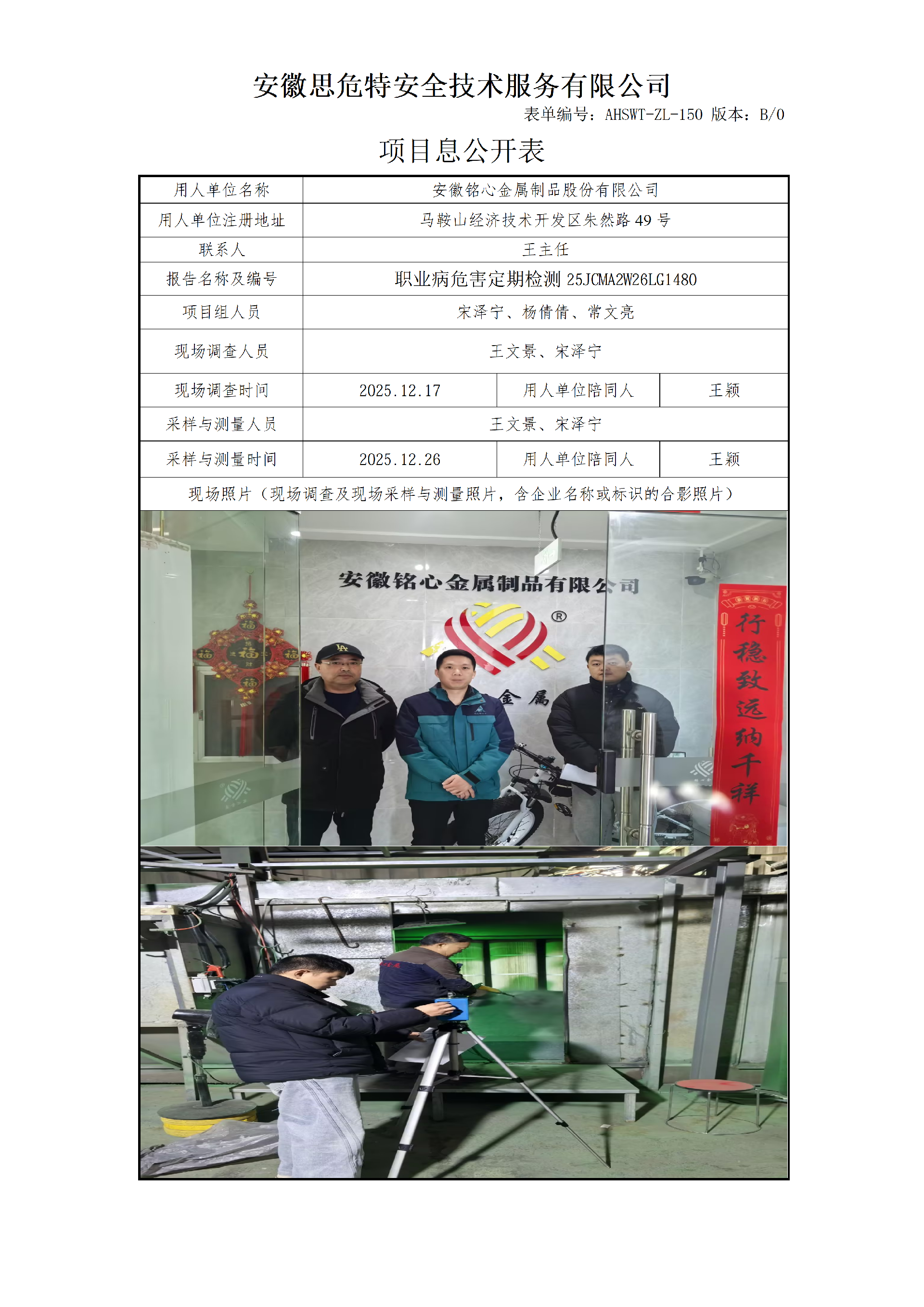 AHSWT-ZL-150 項(xiàng)目信息公開(kāi)表B0_01.png