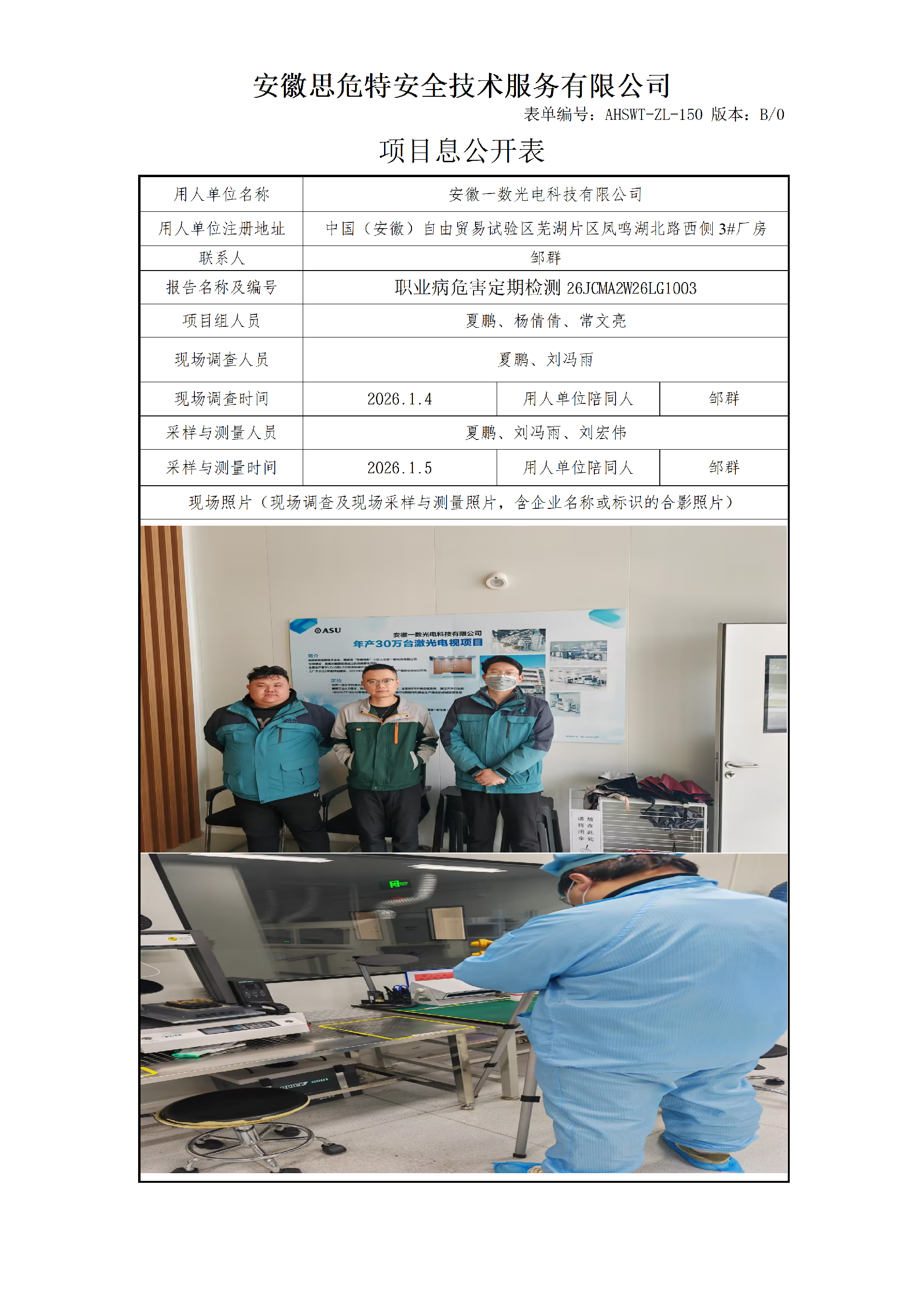 AHSWT-ZL-150 項(xiàng)目信息公開(kāi)表B0_01(1).png